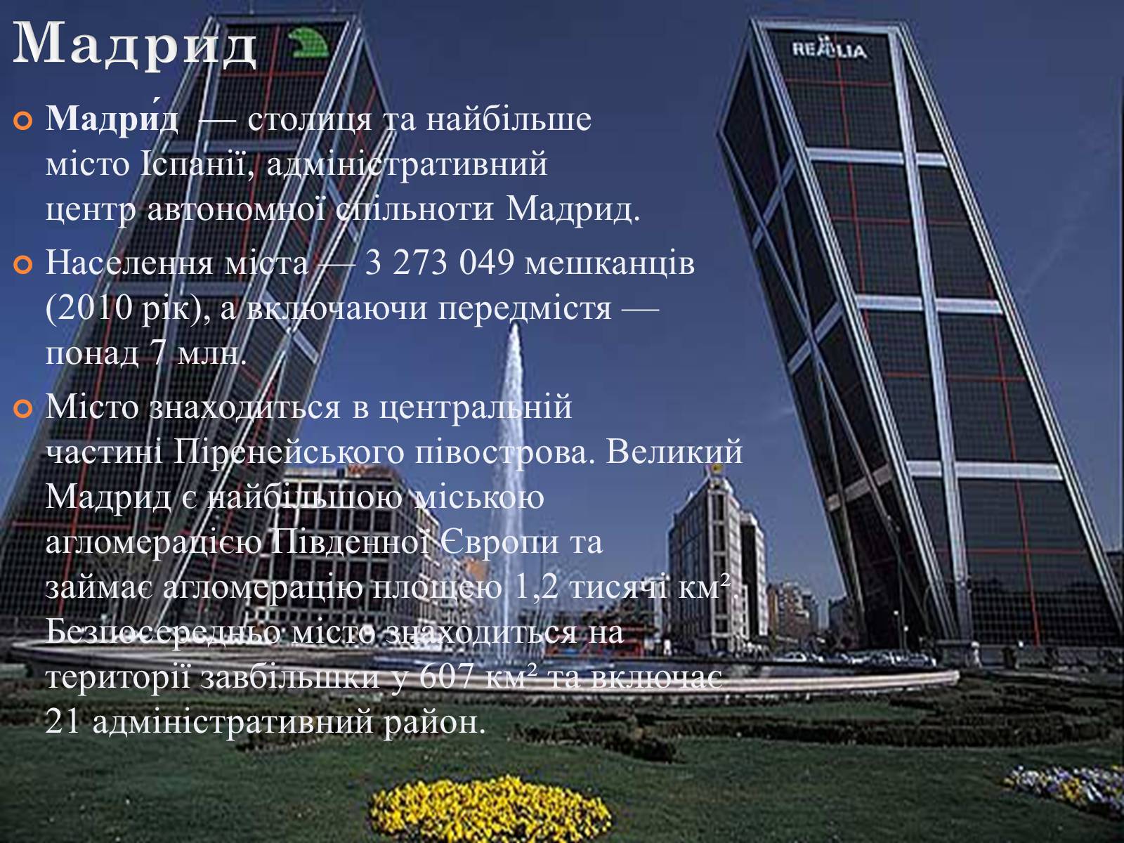 Презентація на тему «Столиці Європейських країн» - Слайд #9 Презентація на тему «Столиці Європейських країн» - Слайд #9