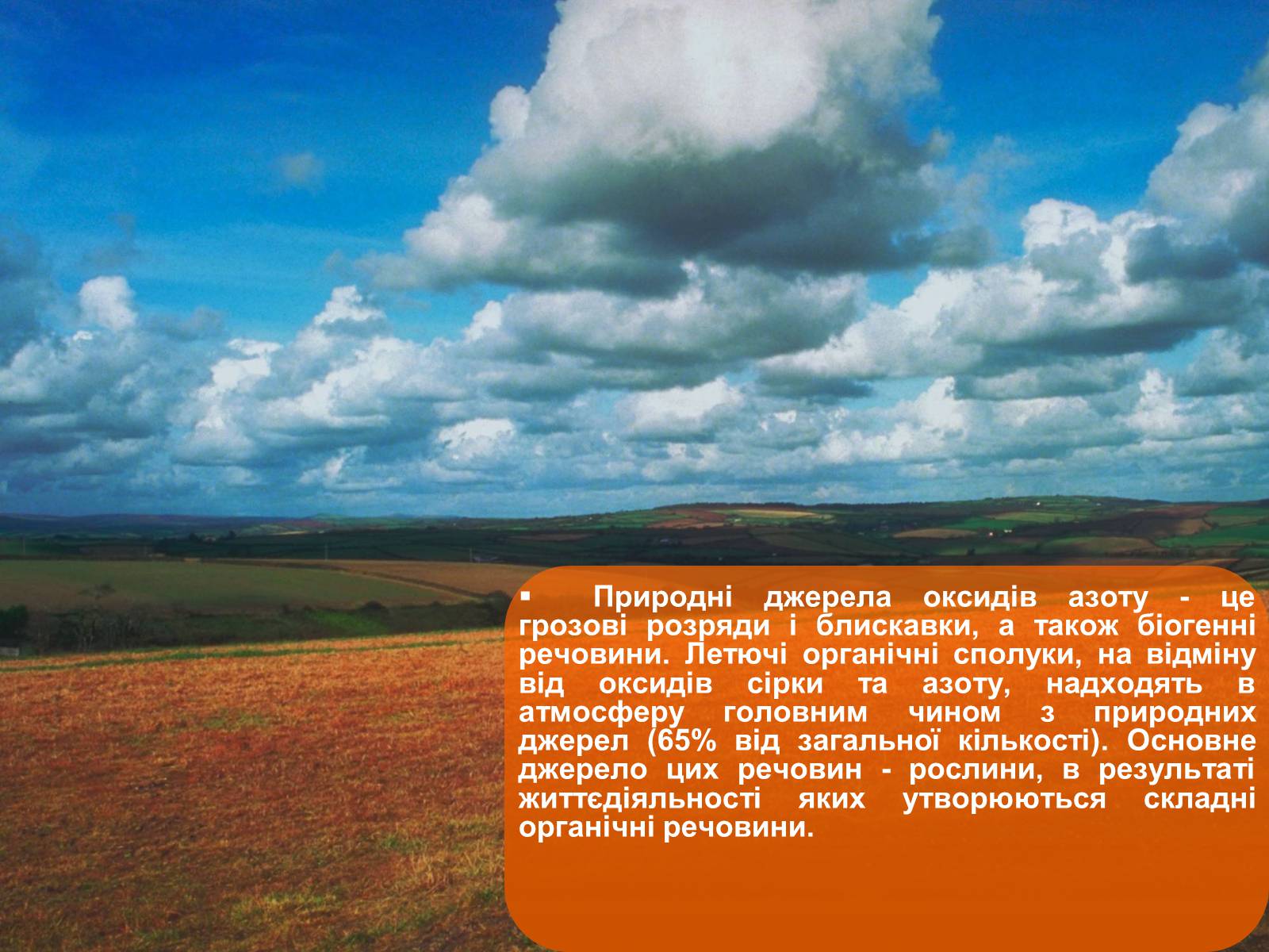 Презентація на тему «Причини виникнення та екологічні наслідки кислотних дощів» - Слайд #11 Презентація на тему «Причини виникнення та екологічні наслідки кислотних дощів» - Слайд #11