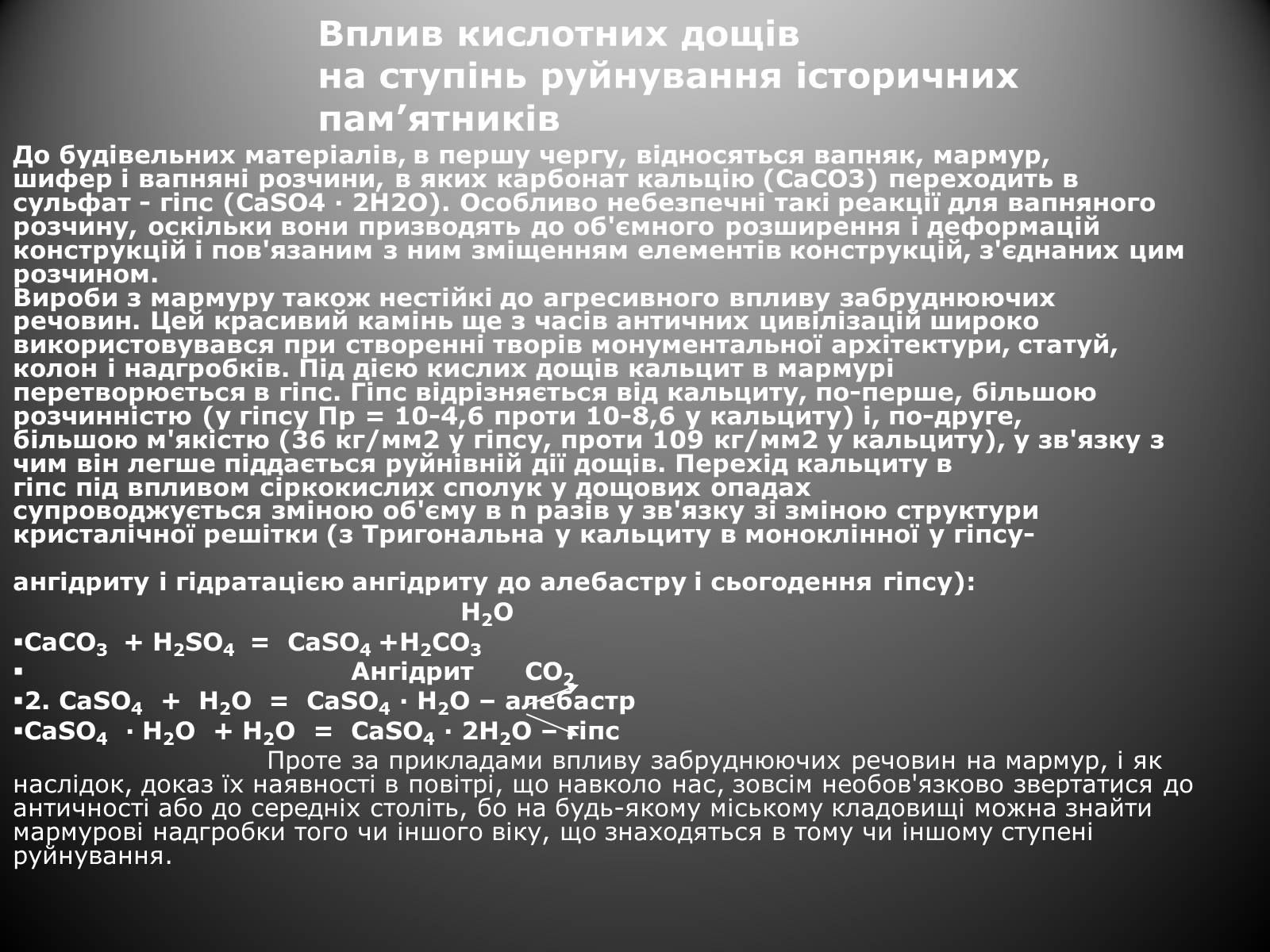 Презентація на тему «Причини виникнення та екологічні наслідки кислотних дощів» - Слайд #18 Презентація на тему «Причини виникнення та екологічні наслідки кислотних дощів» - Слайд #18