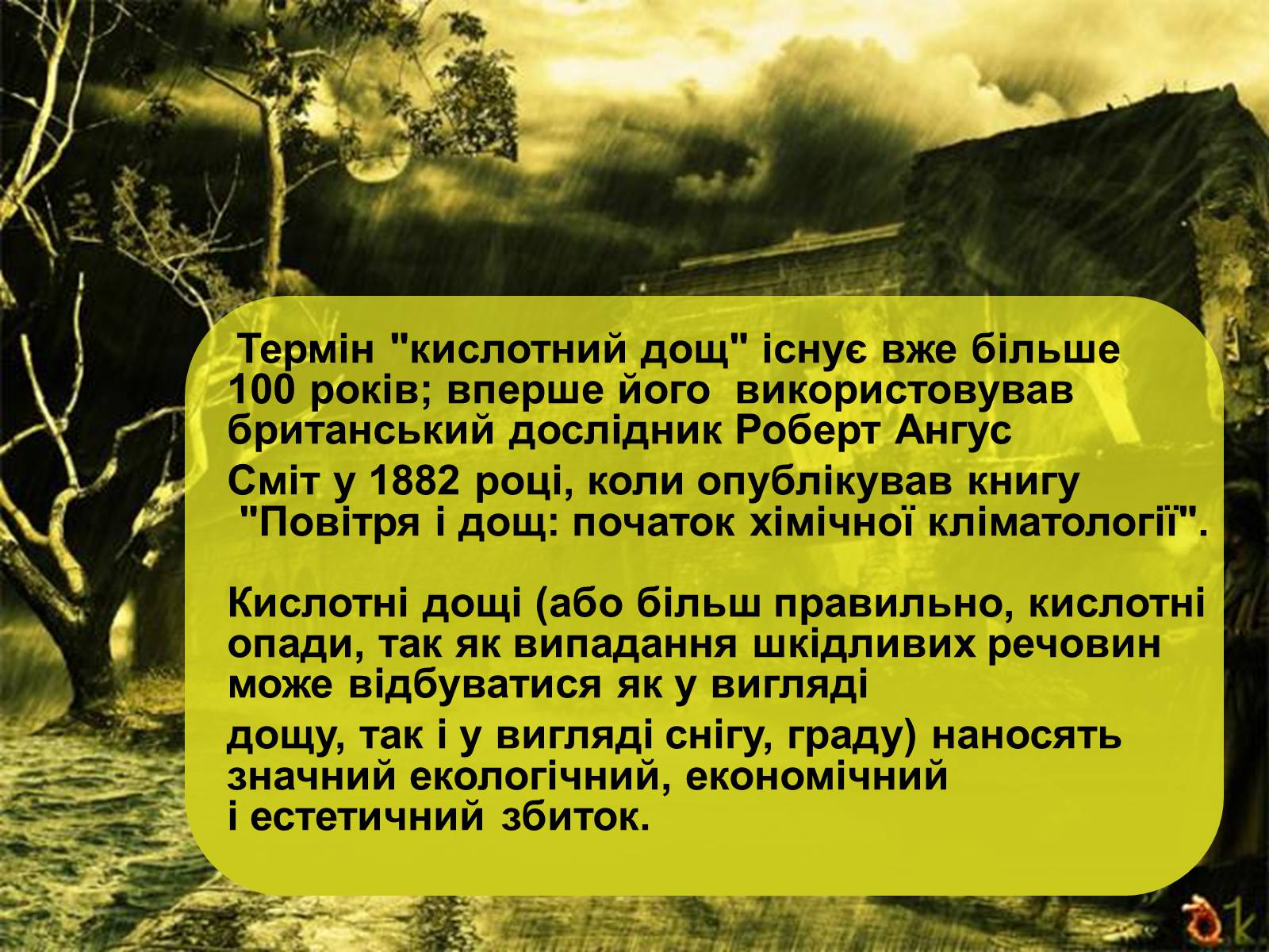 Презентація на тему «Причини виникнення та екологічні наслідки кислотних дощів» - Слайд #2 Презентація на тему «Причини виникнення та екологічні наслідки кислотних дощів» - Слайд #2