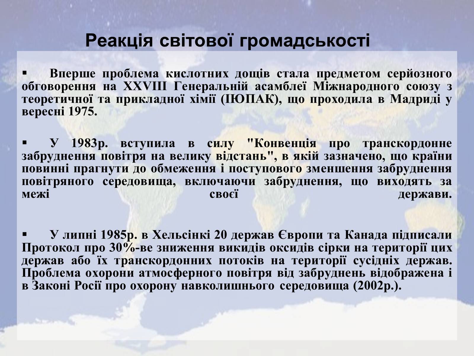 Презентація на тему «Причини виникнення та екологічні наслідки кислотних дощів» - Слайд #3 Презентація на тему «Причини виникнення та екологічні наслідки кислотних дощів» - Слайд #3