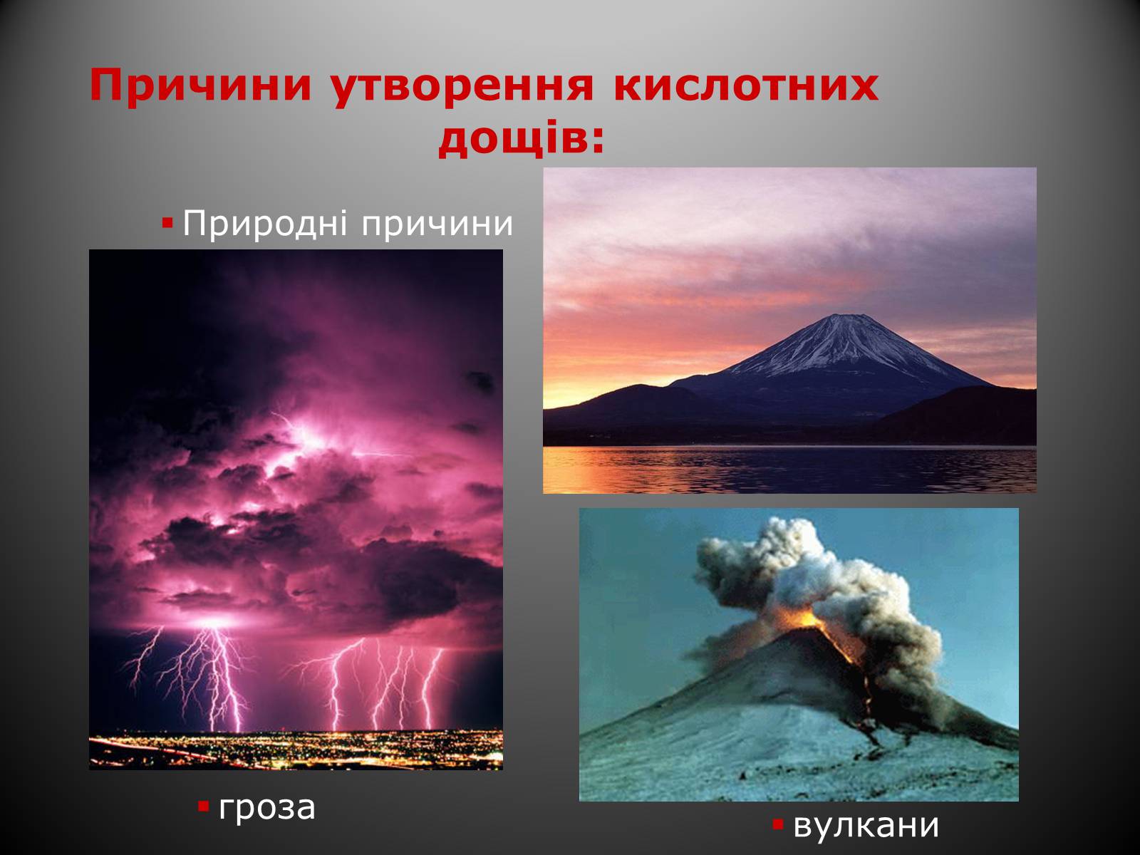 Презентація на тему «Причини виникнення та екологічні наслідки кислотних дощів» - Слайд #4 Презентація на тему «Причини виникнення та екологічні наслідки кислотних дощів» - Слайд #4