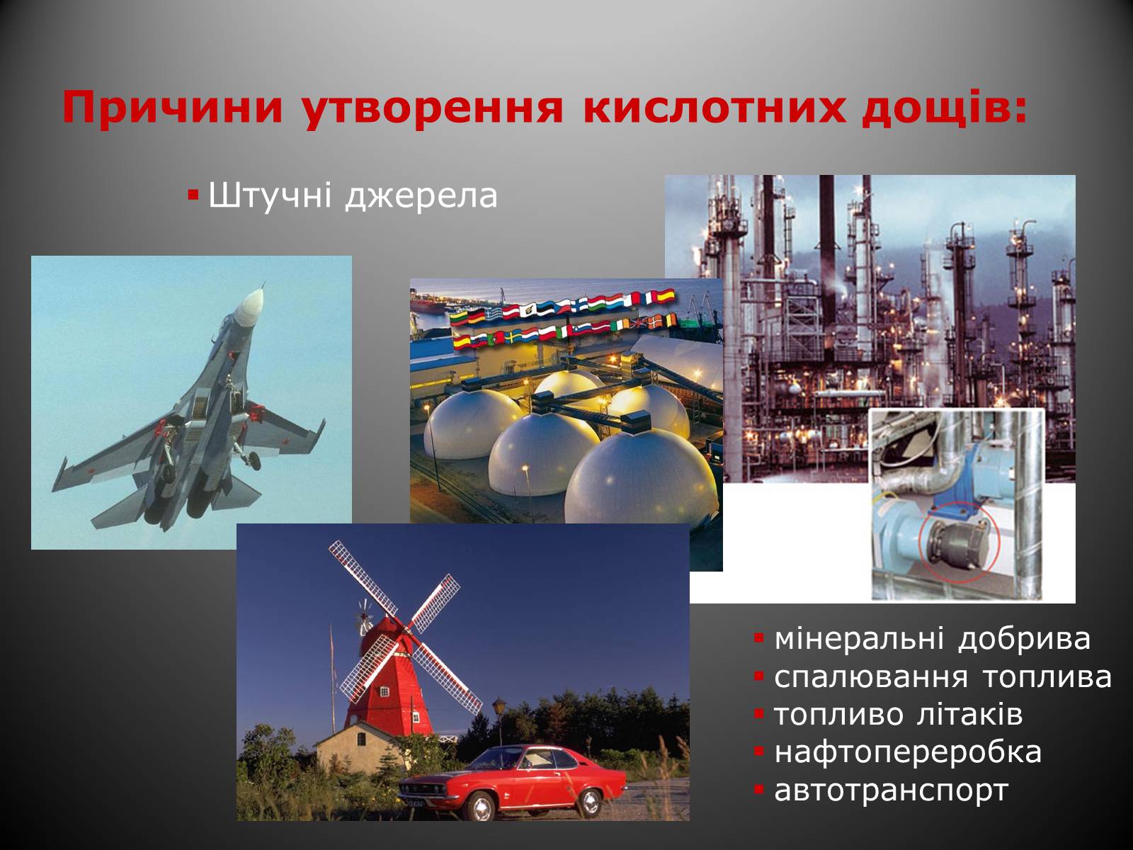 Презентація на тему «Причини виникнення та екологічні наслідки кислотних дощів» - Слайд #5 Презентація на тему «Причини виникнення та екологічні наслідки кислотних дощів» - Слайд #5