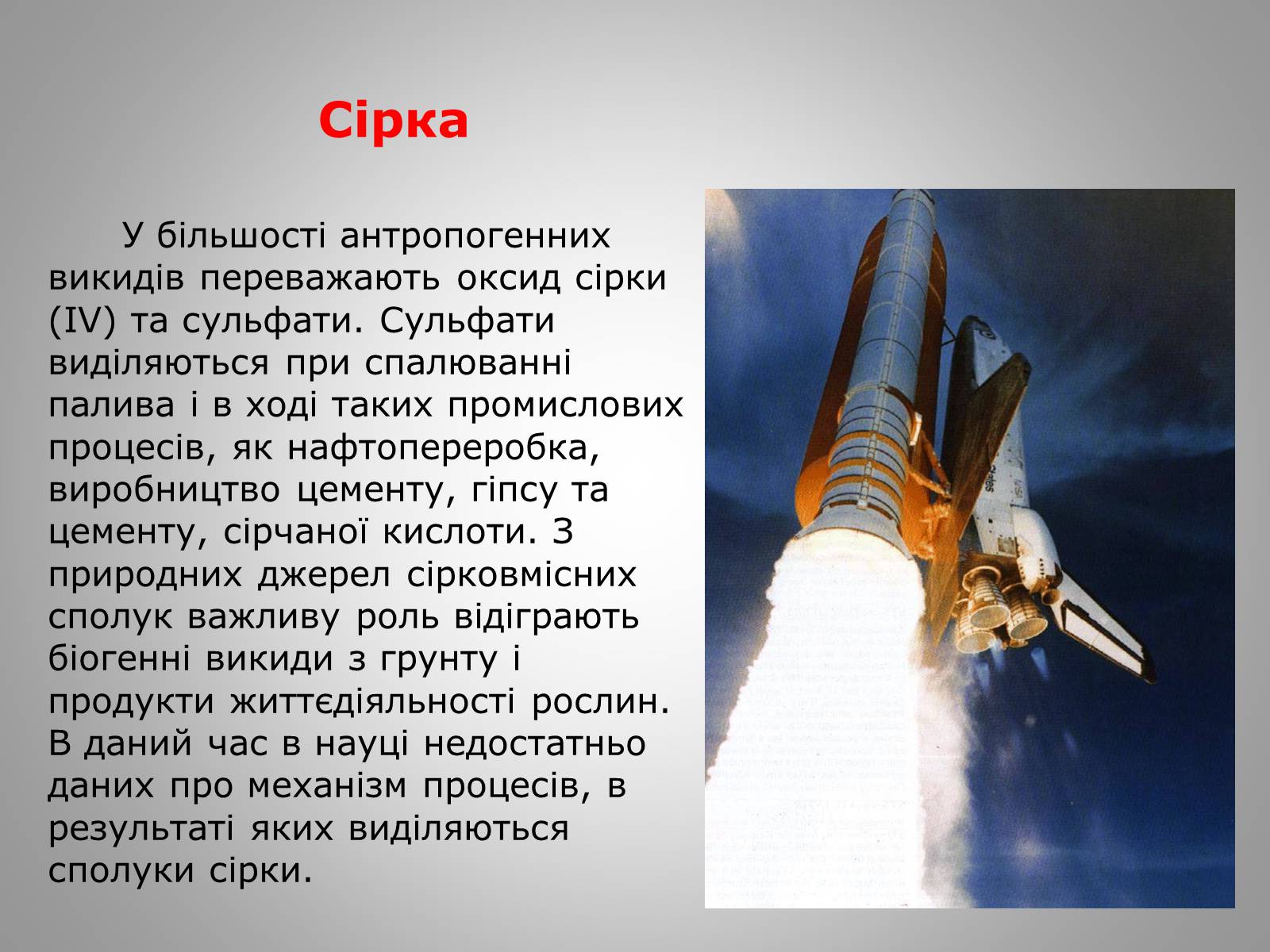 Презентація на тему «Причини виникнення та екологічні наслідки кислотних дощів» - Слайд #8 Презентація на тему «Причини виникнення та екологічні наслідки кислотних дощів» - Слайд #8