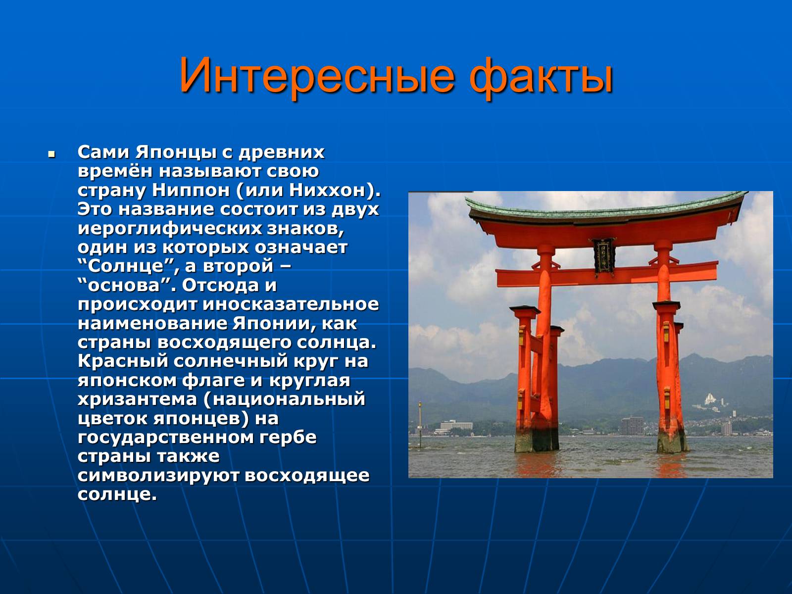 Презентація на тему «Японія» (варіант 11) - Слайд #16 Презентація на тему «Японія» (варіант 11) - Слайд #16