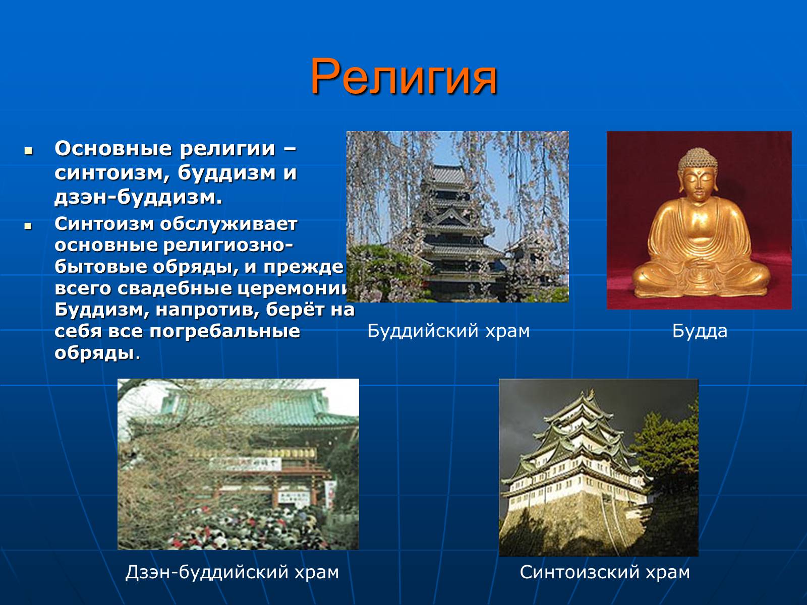 Презентація на тему «Японія» (варіант 11) - Слайд #5 Презентація на тему «Японія» (варіант 11) - Слайд #5