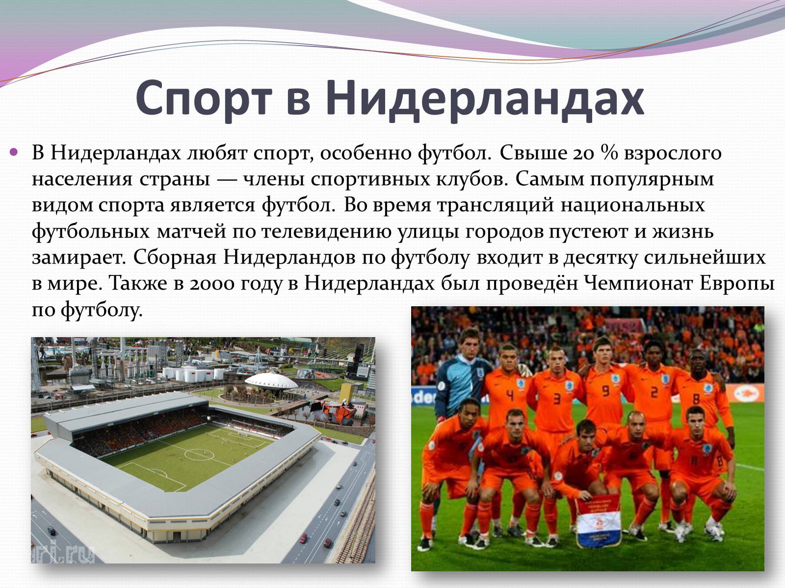 Презентація на тему «Королевство Нидерландов» - Слайд #13 Презентація на тему «Королевство Нидерландов» - Слайд #13