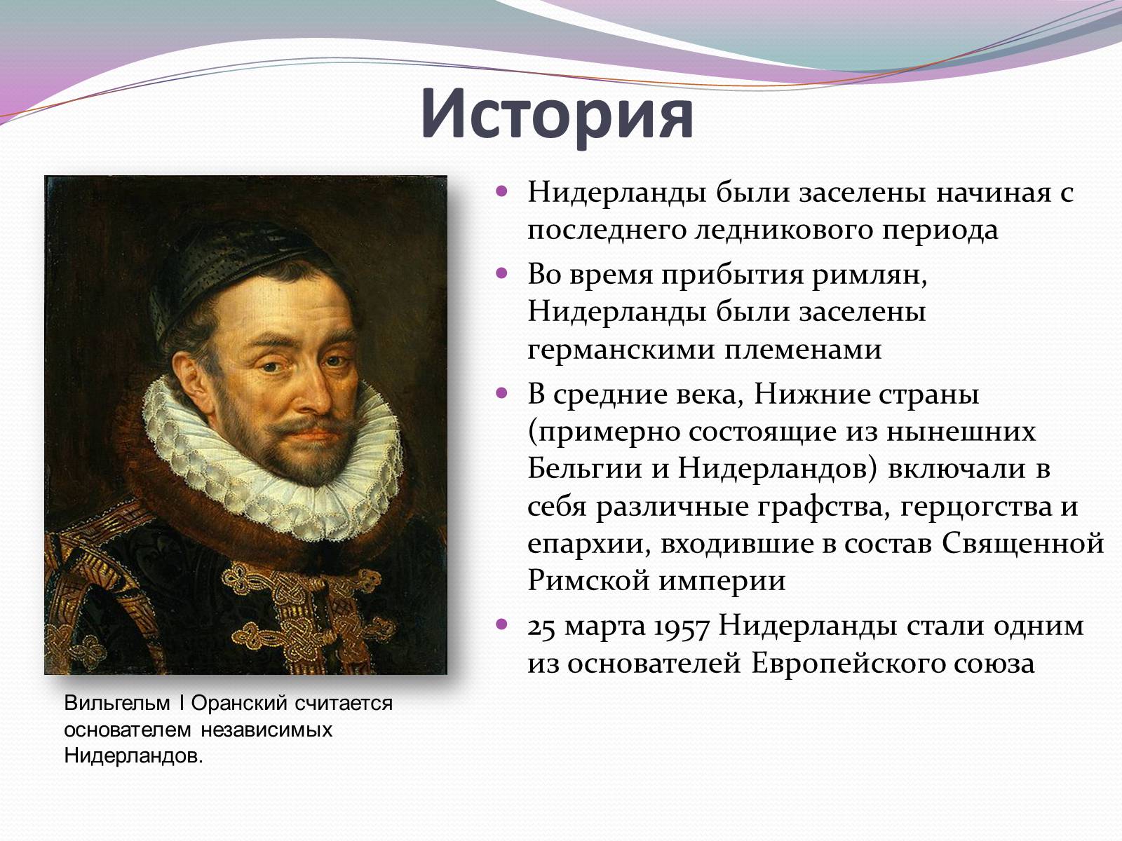 Презентація на тему «Королевство Нидерландов» - Слайд #2 Презентація на тему «Королевство Нидерландов» - Слайд #2