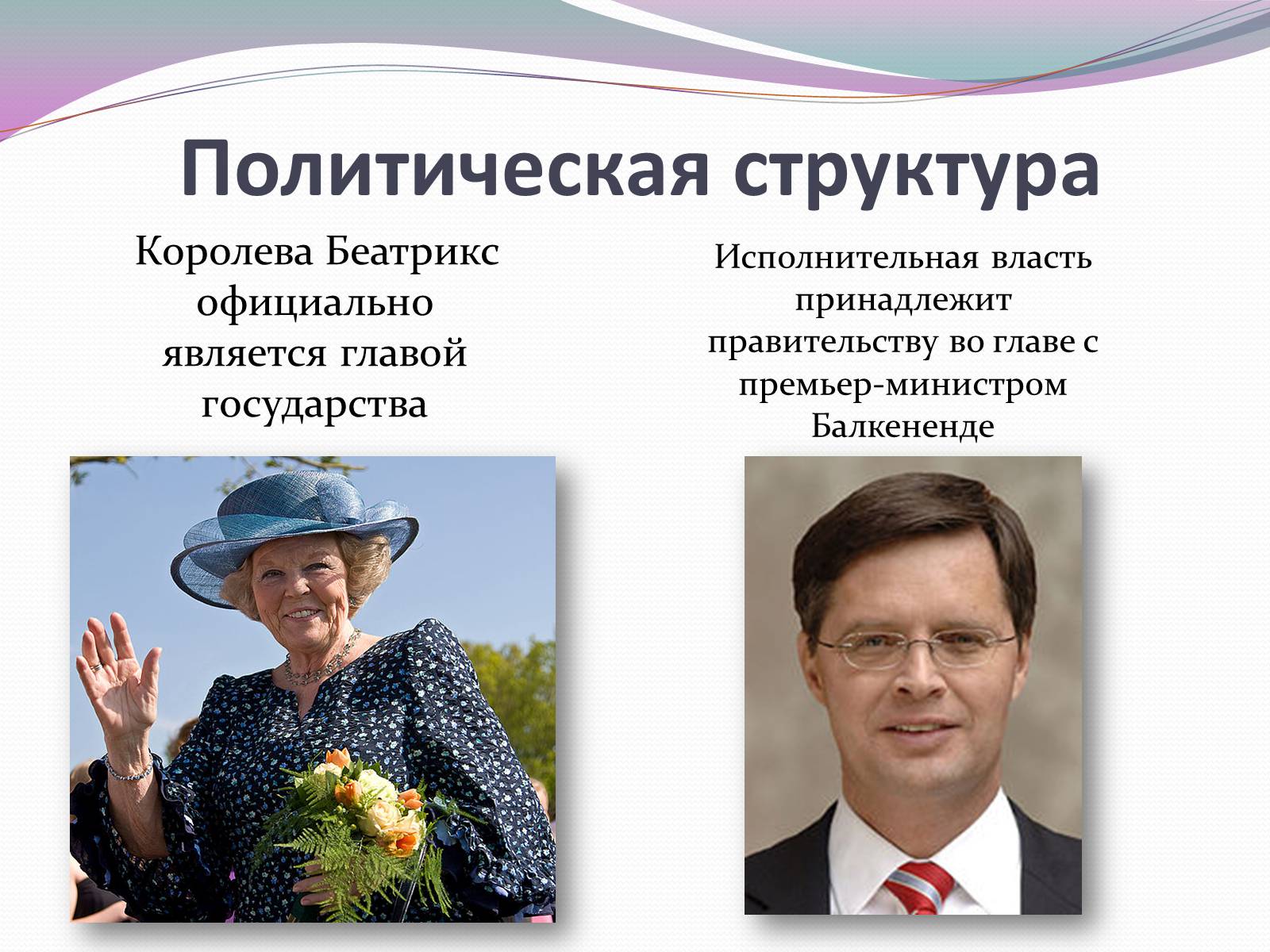 Презентація на тему «Королевство Нидерландов» - Слайд #6 Презентація на тему «Королевство Нидерландов» - Слайд #6
