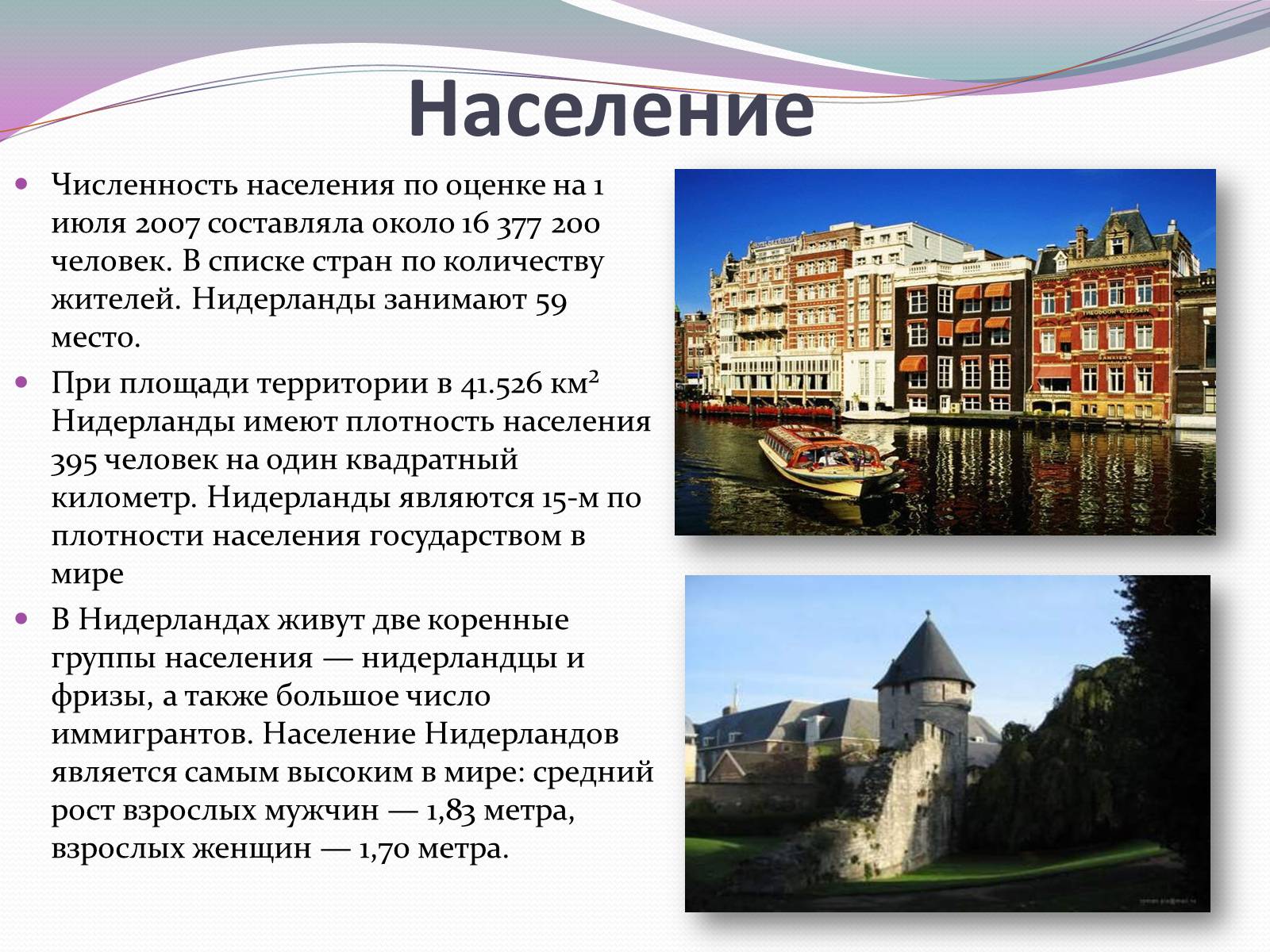 Презентація на тему «Королевство Нидерландов» - Слайд #7 Презентація на тему «Королевство Нидерландов» - Слайд #7