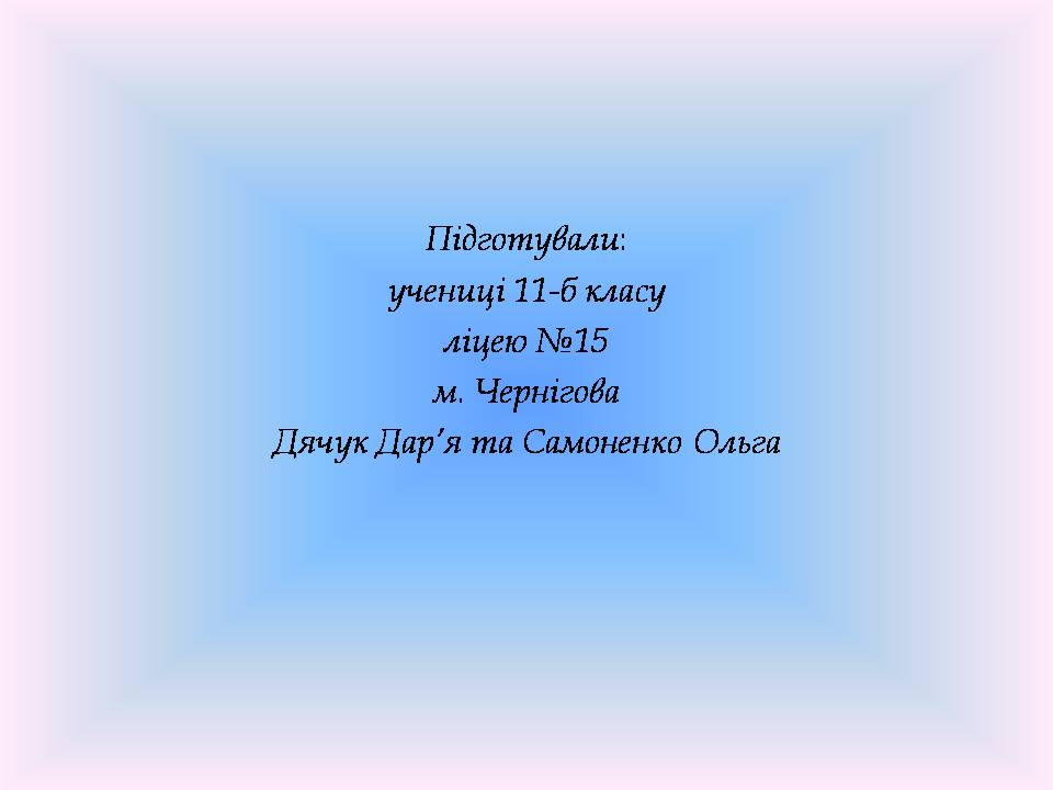 Презентація на тему «Забруднення гідросфери» (варіант 3) - Слайд #19 Презентація на тему «Забруднення гідросфери» (варіант 3) - Слайд #19
