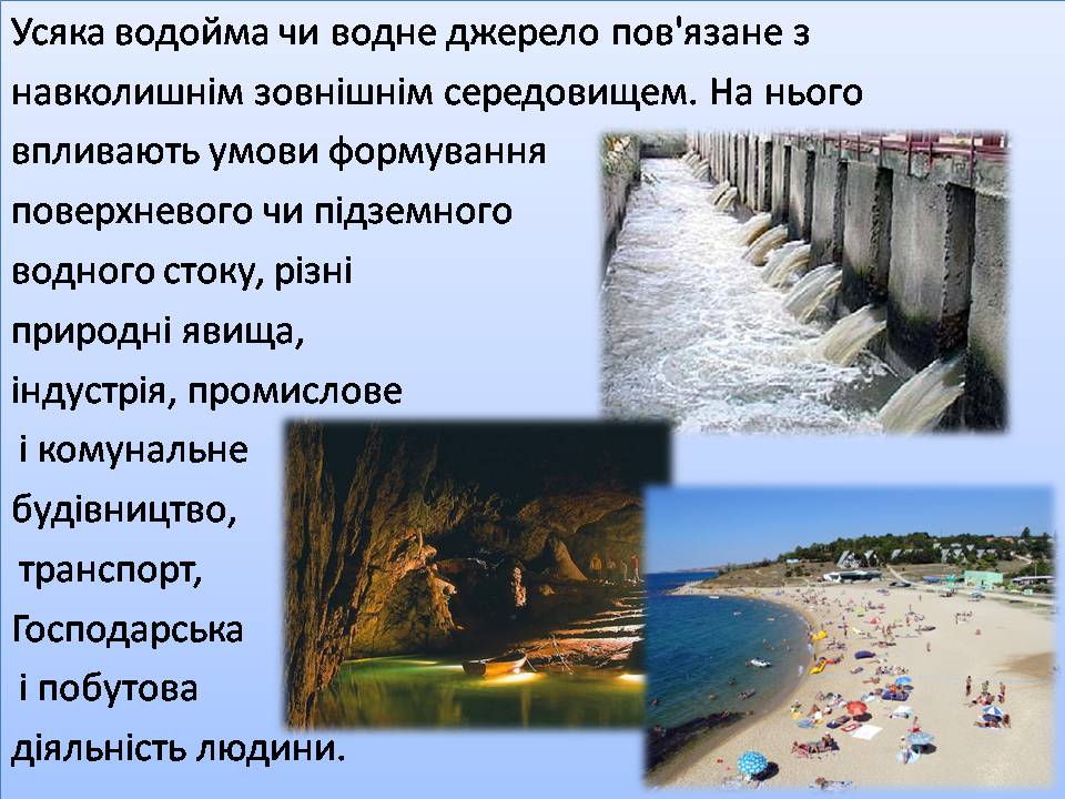Презентація на тему «Забруднення гідросфери» (варіант 3) - Слайд #3 Презентація на тему «Забруднення гідросфери» (варіант 3) - Слайд #3