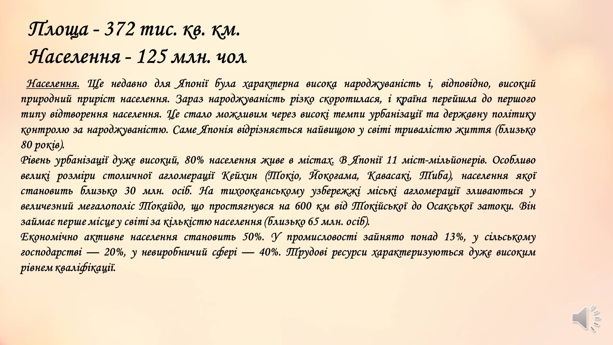 Презентація на тему «Японія» (варіант 43) - Слайд #8 Презентація на тему «Японія» (варіант 43) - Слайд #8