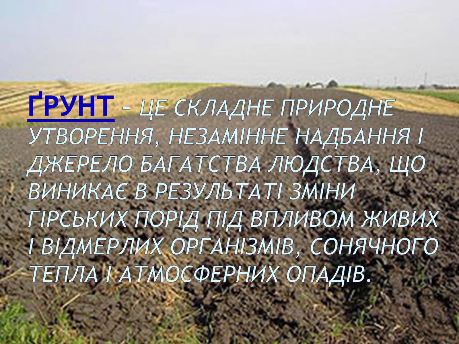Презентація на тему «Природні ресурси» (варіант 1) - Слайд #23 Презентація на тему «Природні ресурси» (варіант 1) - Слайд #23
