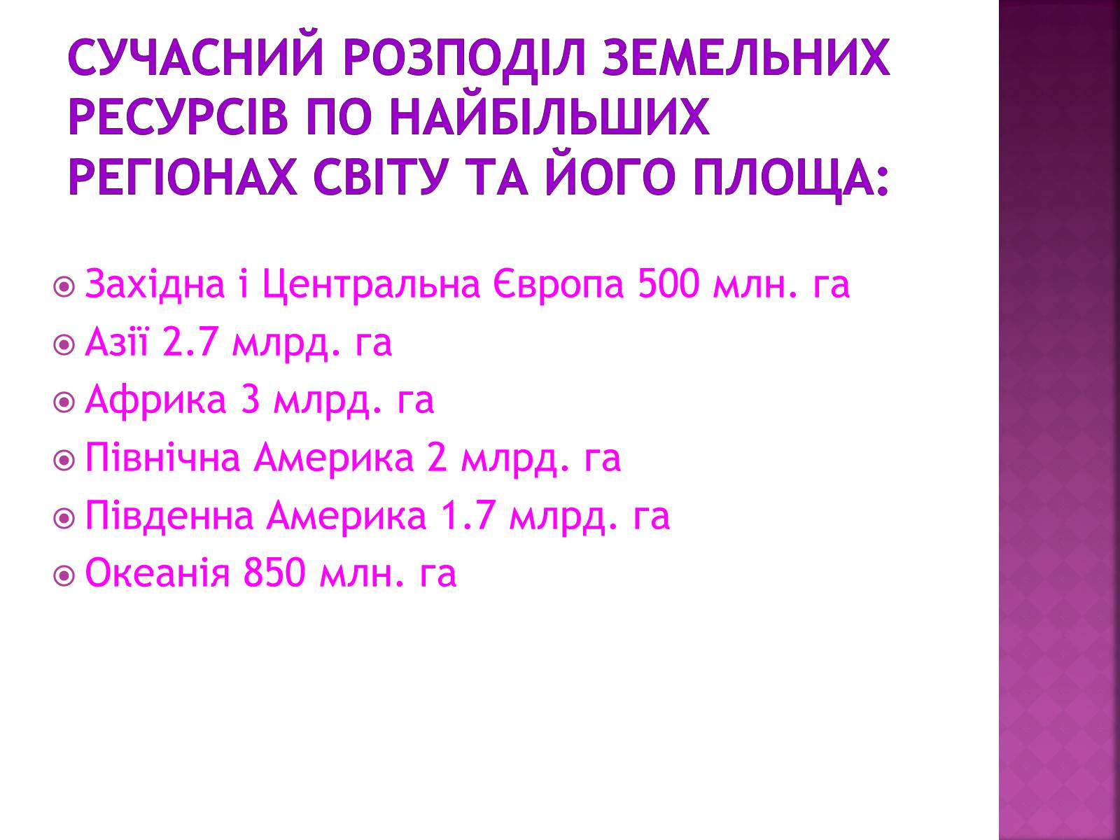 Презентація на тему «Природні ресурси» (варіант 1) - Слайд #27 Презентація на тему «Природні ресурси» (варіант 1) - Слайд #27