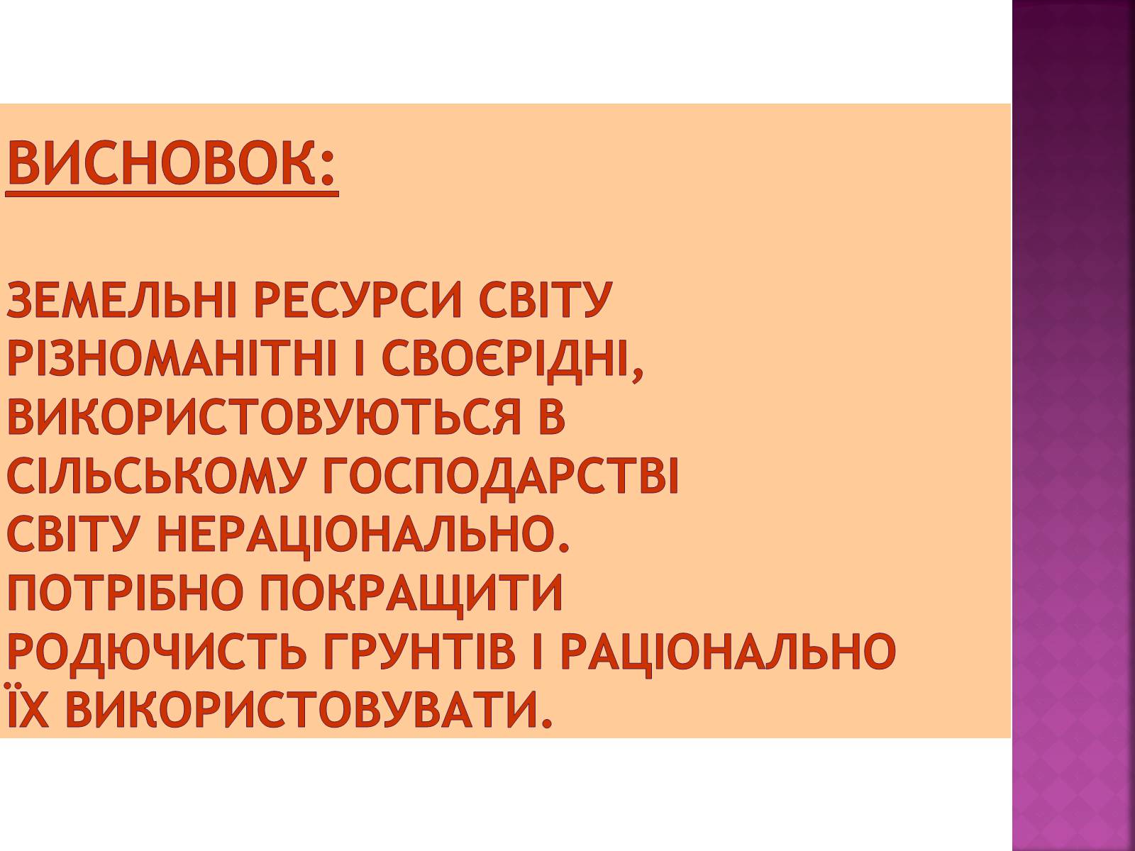 Презентація на тему «Природні ресурси» (варіант 1) - Слайд #29 Презентація на тему «Природні ресурси» (варіант 1) - Слайд #29