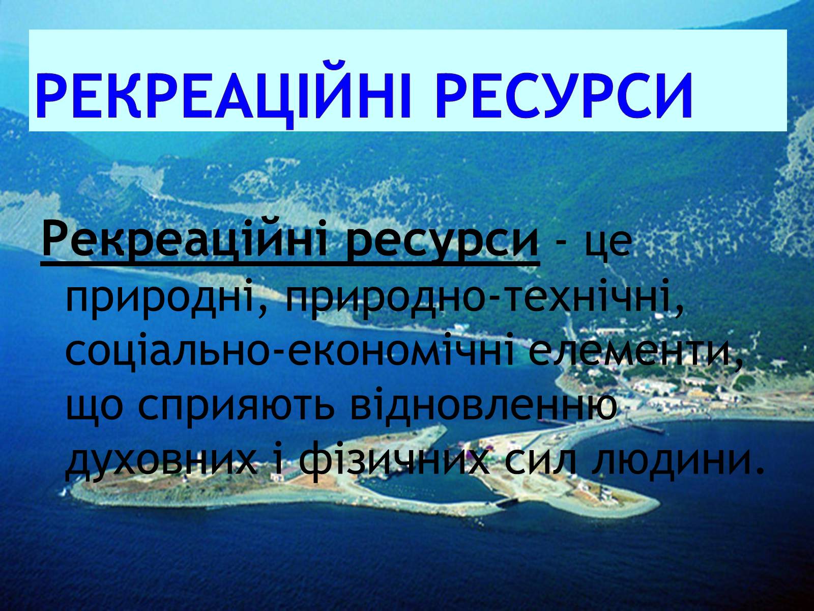 Презентація на тему «Природні ресурси» (варіант 1) - Слайд #38 Презентація на тему «Природні ресурси» (варіант 1) - Слайд #38
