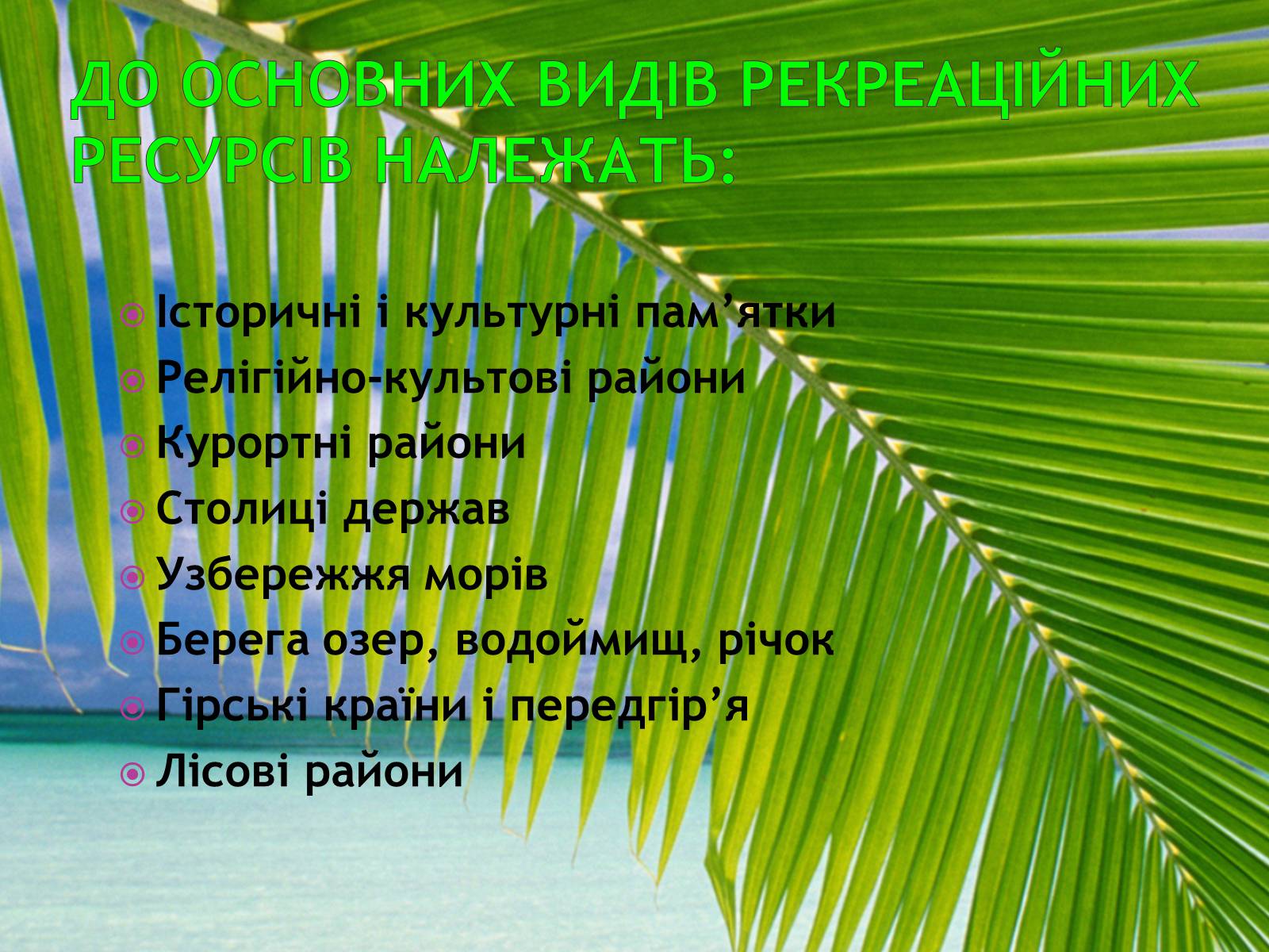Презентація на тему «Природні ресурси» (варіант 1) - Слайд #40 Презентація на тему «Природні ресурси» (варіант 1) - Слайд #40