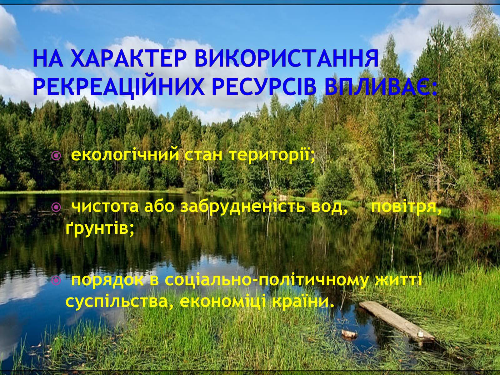 Презентація на тему «Природні ресурси» (варіант 1) - Слайд #45 Презентація на тему «Природні ресурси» (варіант 1) - Слайд #45