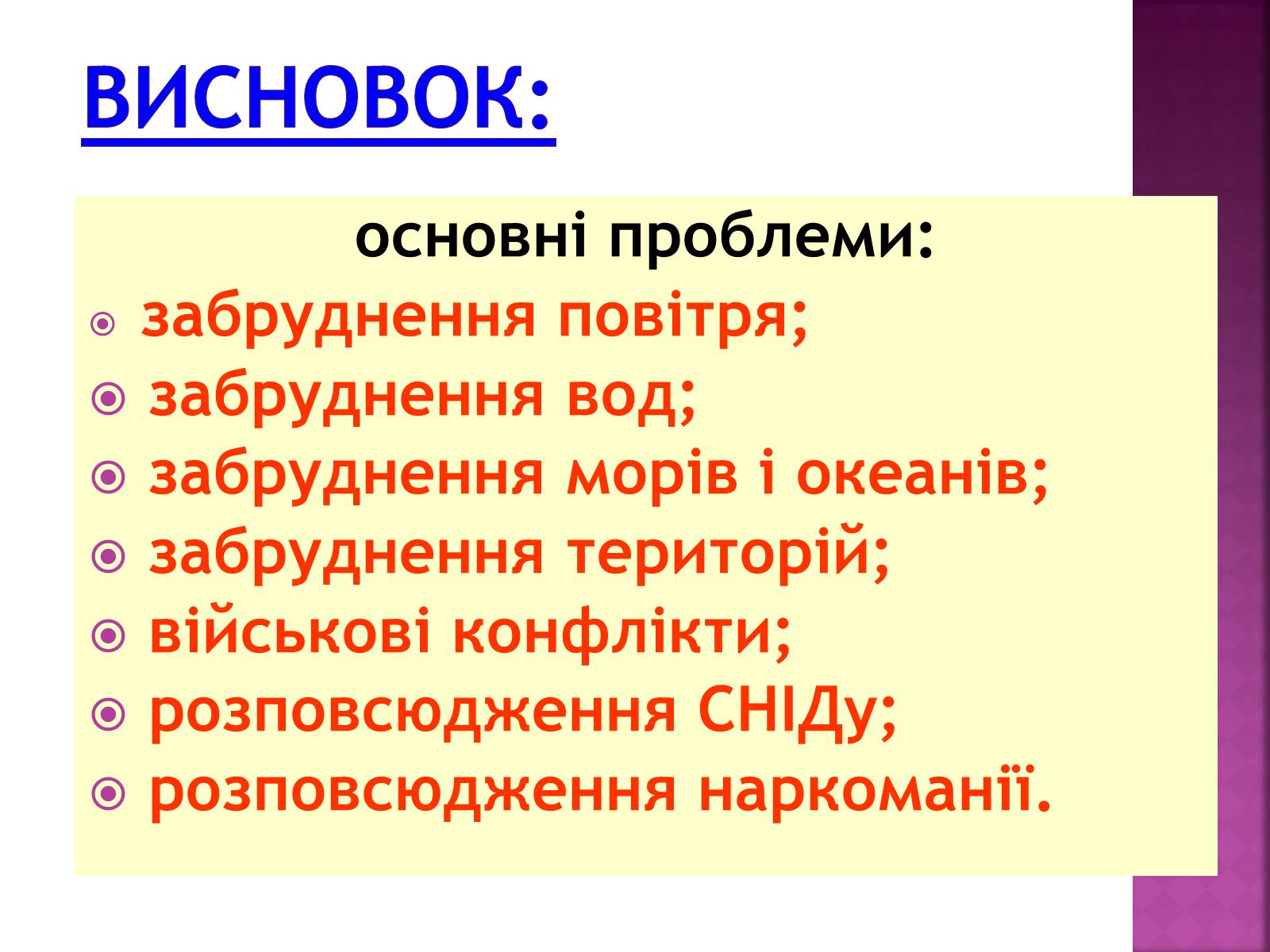 Презентація на тему «Природні ресурси» (варіант 1) - Слайд #46 Презентація на тему «Природні ресурси» (варіант 1) - Слайд #46