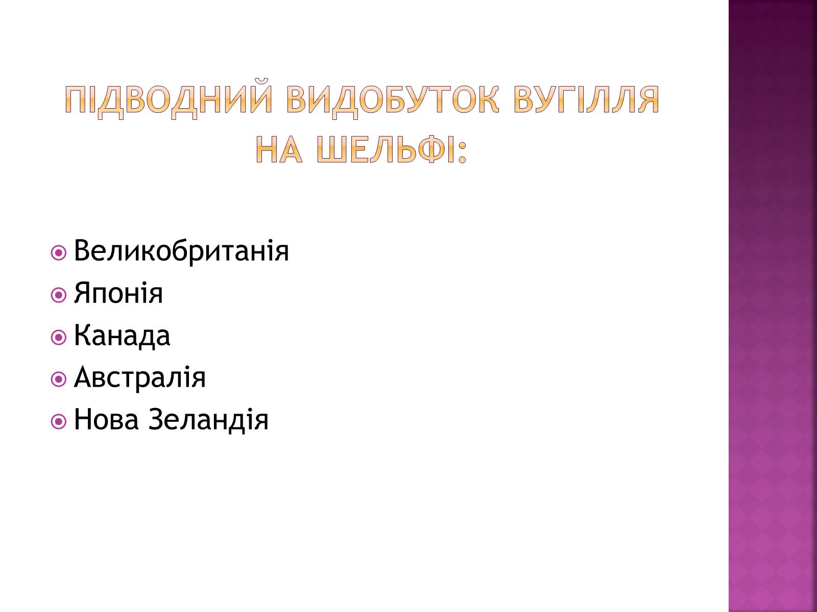 Презентація на тему «Природні ресурси» (варіант 1) - Слайд #56 Презентація на тему «Природні ресурси» (варіант 1) - Слайд #56