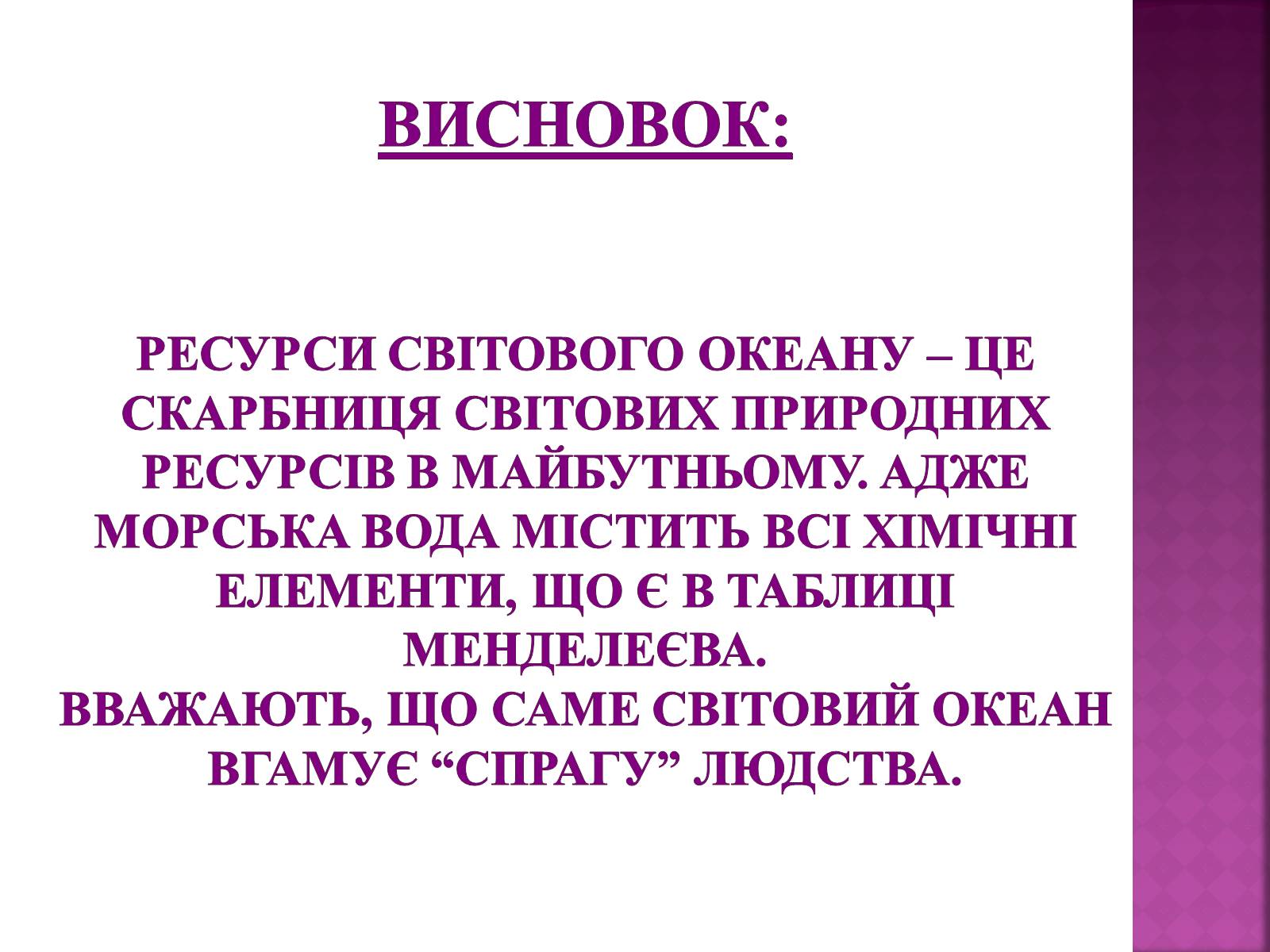 Презентація на тему «Природні ресурси» (варіант 1) - Слайд #57 Презентація на тему «Природні ресурси» (варіант 1) - Слайд #57