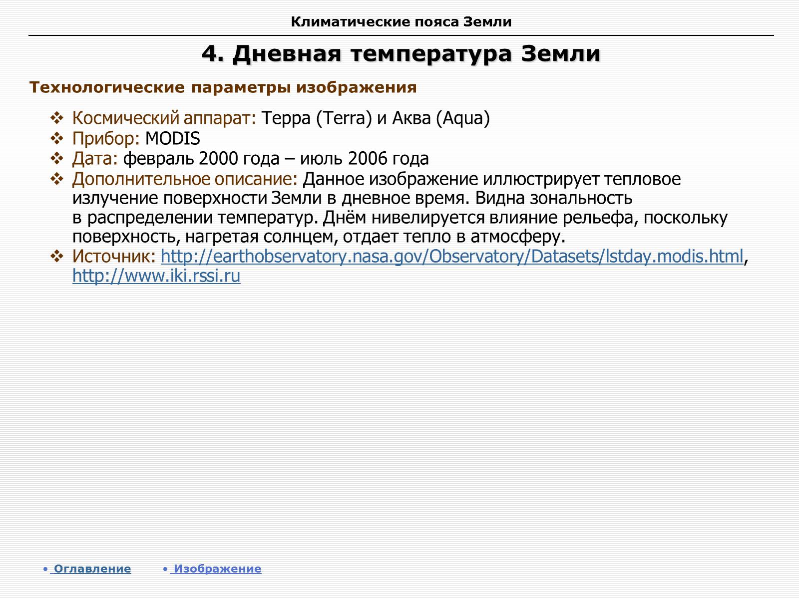 Презентація на тему «Климатические пояса земли» - Слайд #10 Презентація на тему «Климатические пояса земли» - Слайд #10