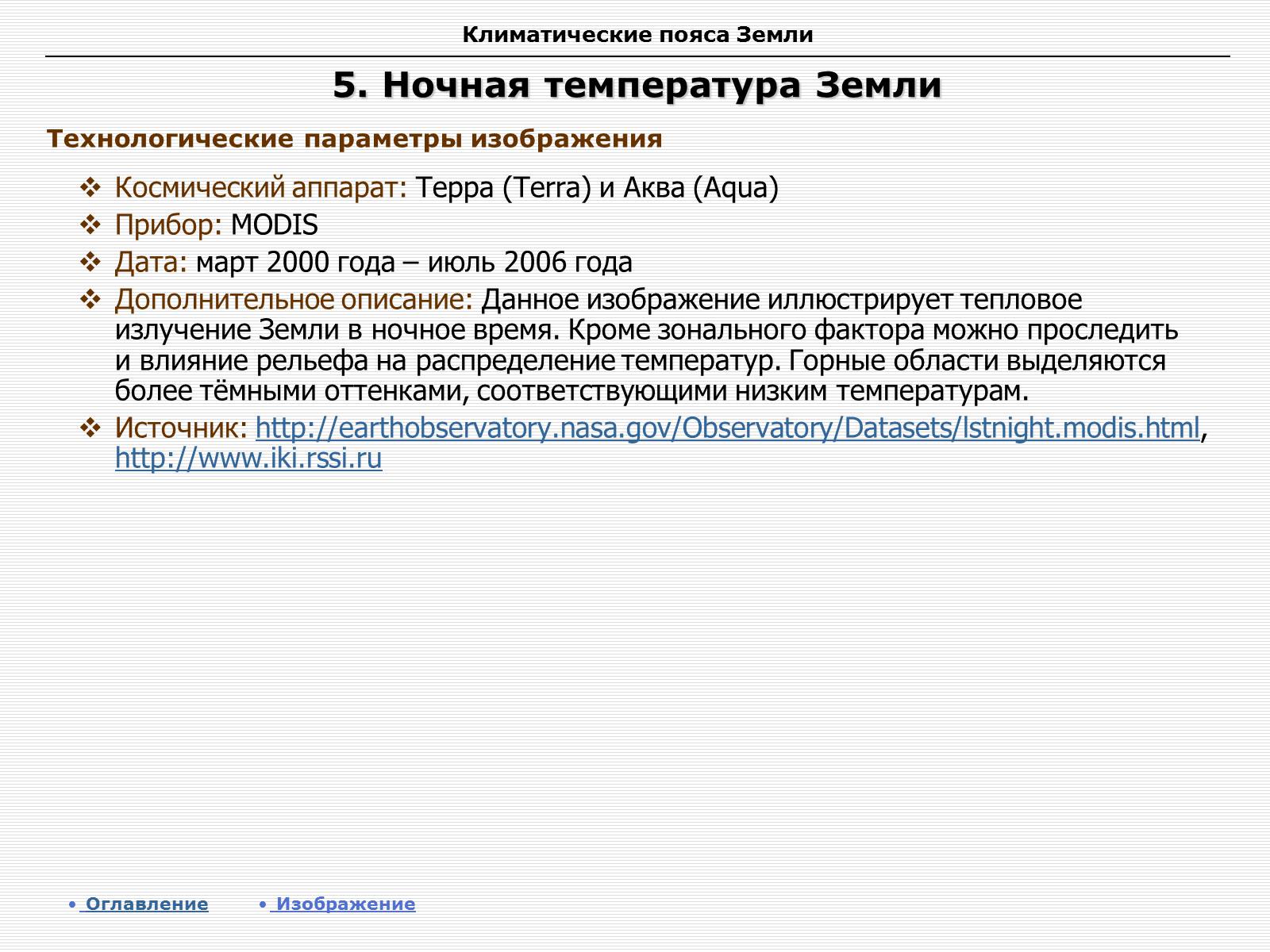 Презентація на тему «Климатические пояса земли» - Слайд #11 Презентація на тему «Климатические пояса земли» - Слайд #11