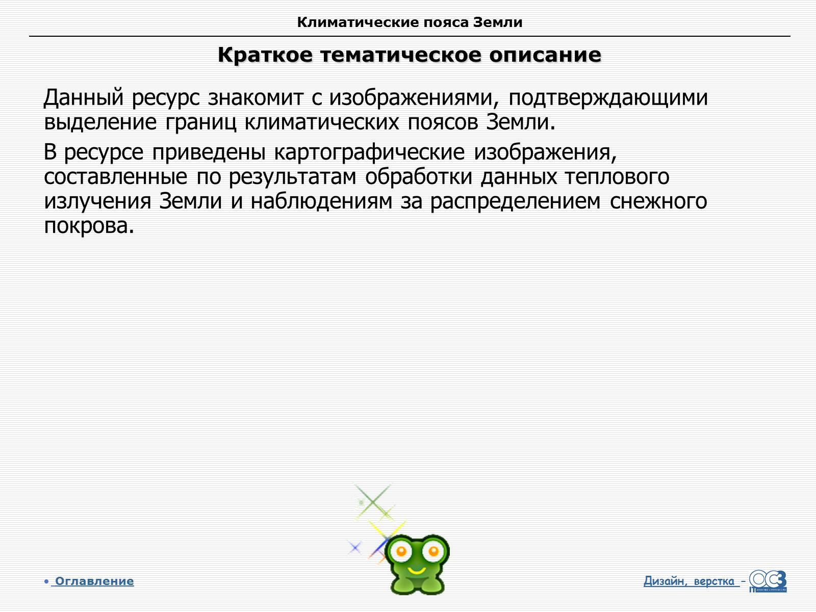 Презентація на тему «Климатические пояса земли» - Слайд #13 Презентація на тему «Климатические пояса земли» - Слайд #13