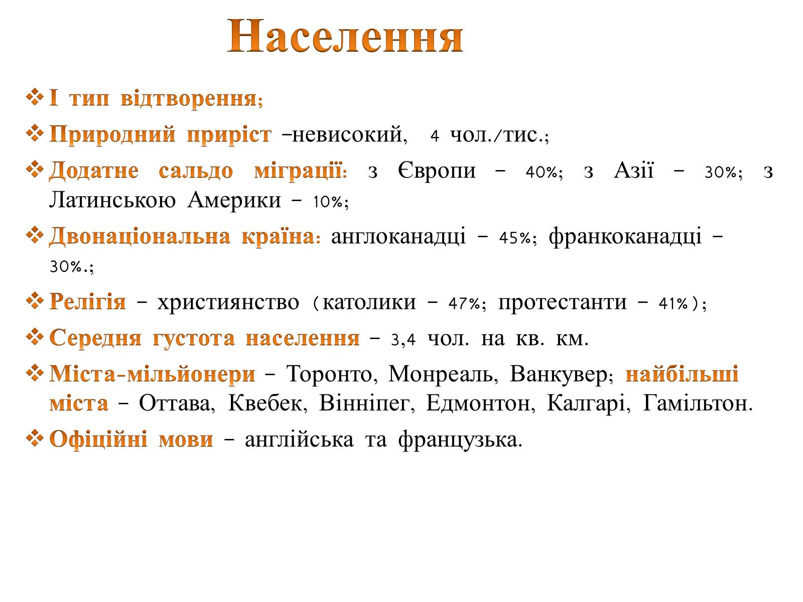 Презентація на тему «Канада» (варіант 25) - Слайд #11 Презентація на тему «Канада» (варіант 25) - Слайд #11