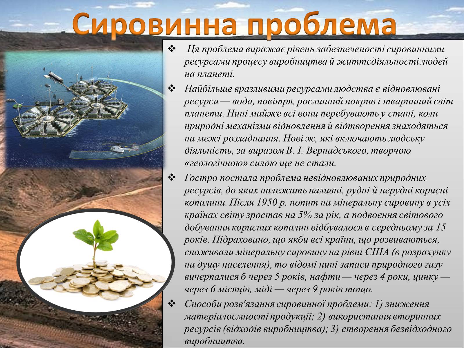 Презентація на тему «Паливна та енергетична проблема світу» - Слайд #10 Презентація на тему «Паливна та енергетична проблема світу» - Слайд #10