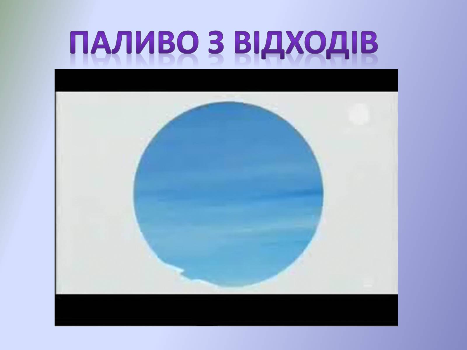 Презентація на тему «Паливна та енергетична проблема світу» - Слайд #15 Презентація на тему «Паливна та енергетична проблема світу» - Слайд #15