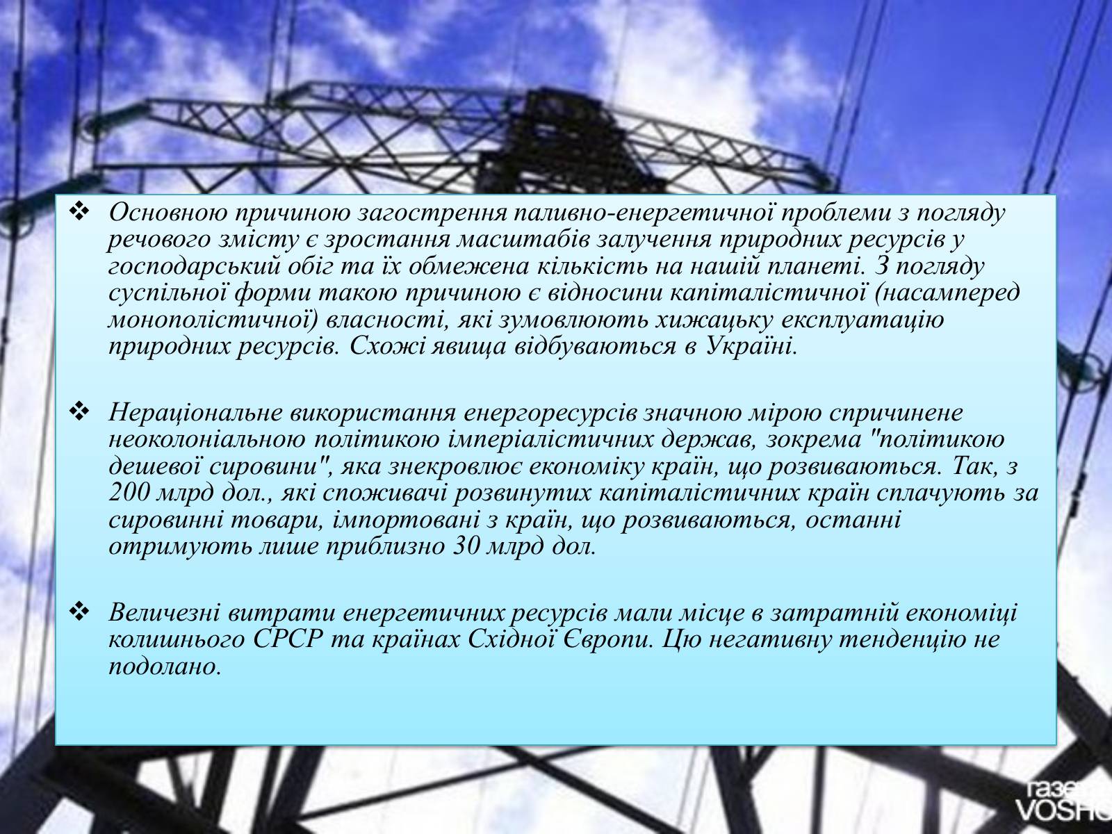 Презентація на тему «Паливна та енергетична проблема світу» - Слайд #3 Презентація на тему «Паливна та енергетична проблема світу» - Слайд #3