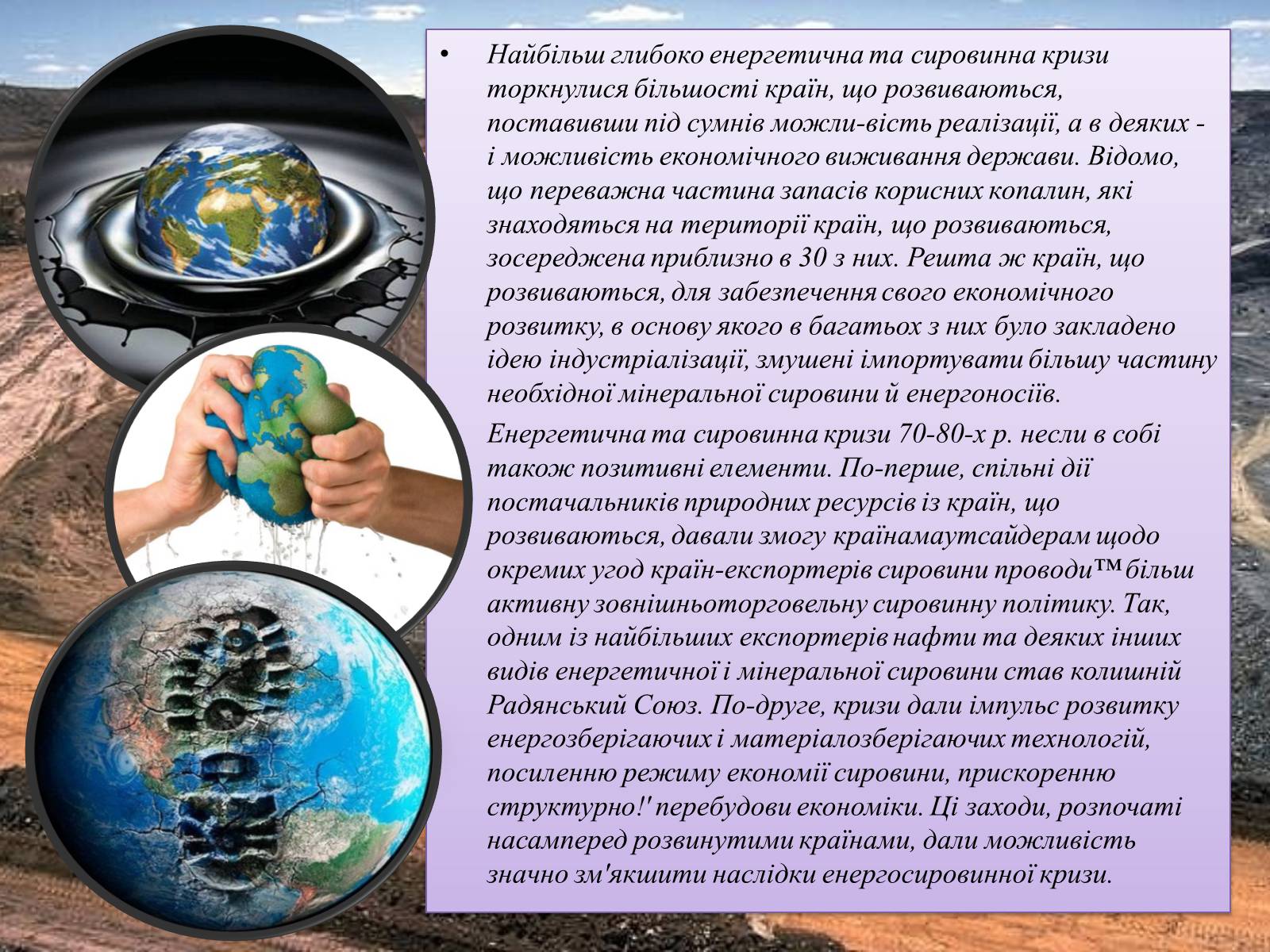 Презентація на тему «Паливна та енергетична проблема світу» - Слайд #4 Презентація на тему «Паливна та енергетична проблема світу» - Слайд #4