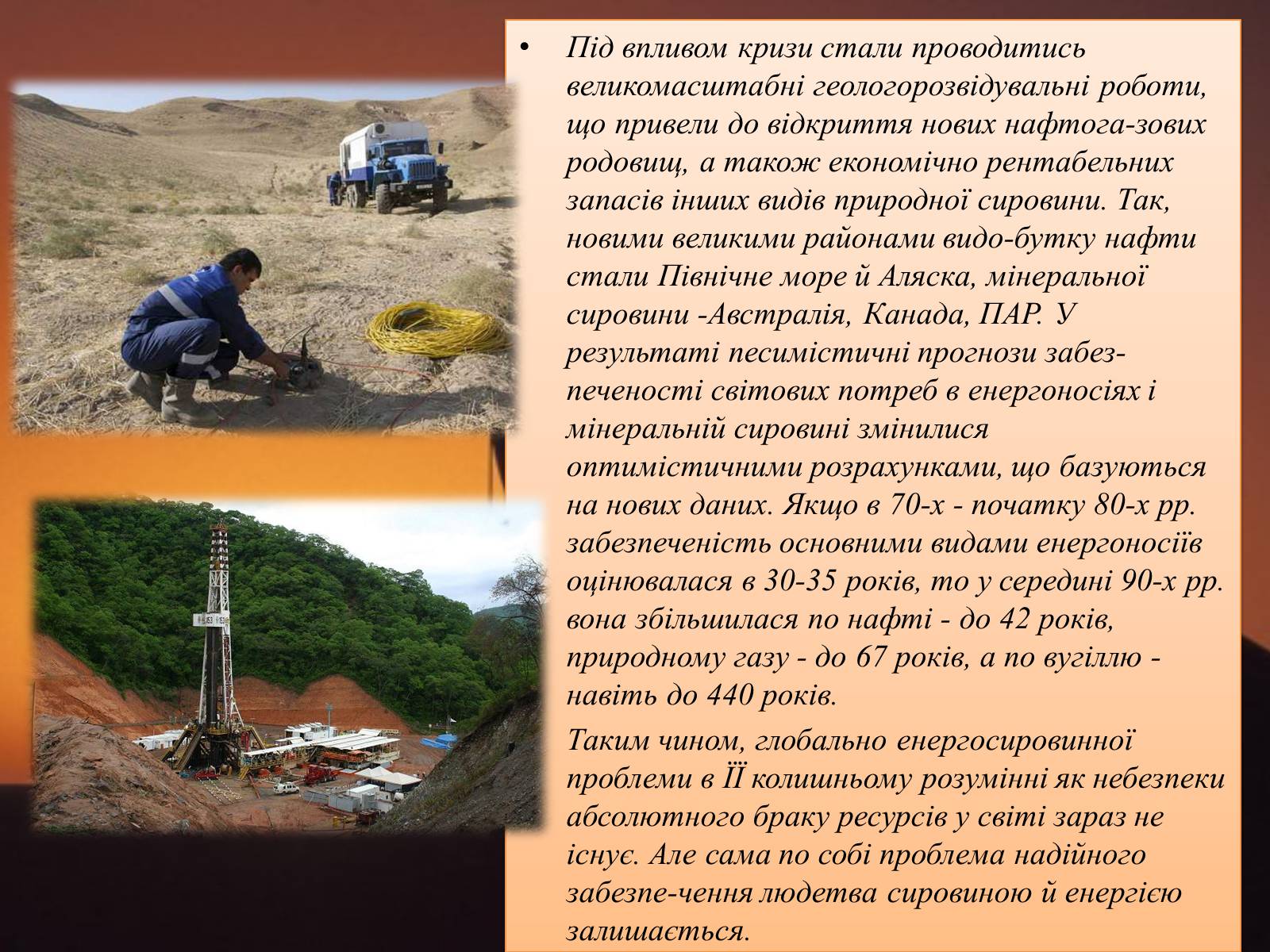 Презентація на тему «Паливна та енергетична проблема світу» - Слайд #5 Презентація на тему «Паливна та енергетична проблема світу» - Слайд #5