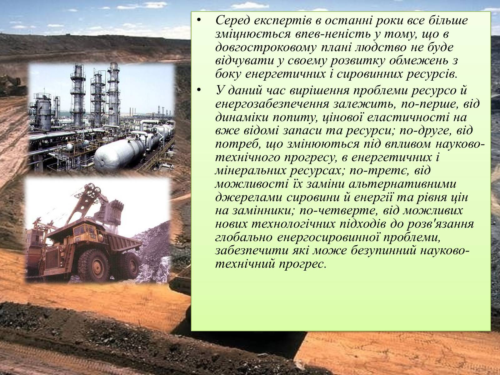 Презентація на тему «Паливна та енергетична проблема світу» - Слайд #7 Презентація на тему «Паливна та енергетична проблема світу» - Слайд #7
