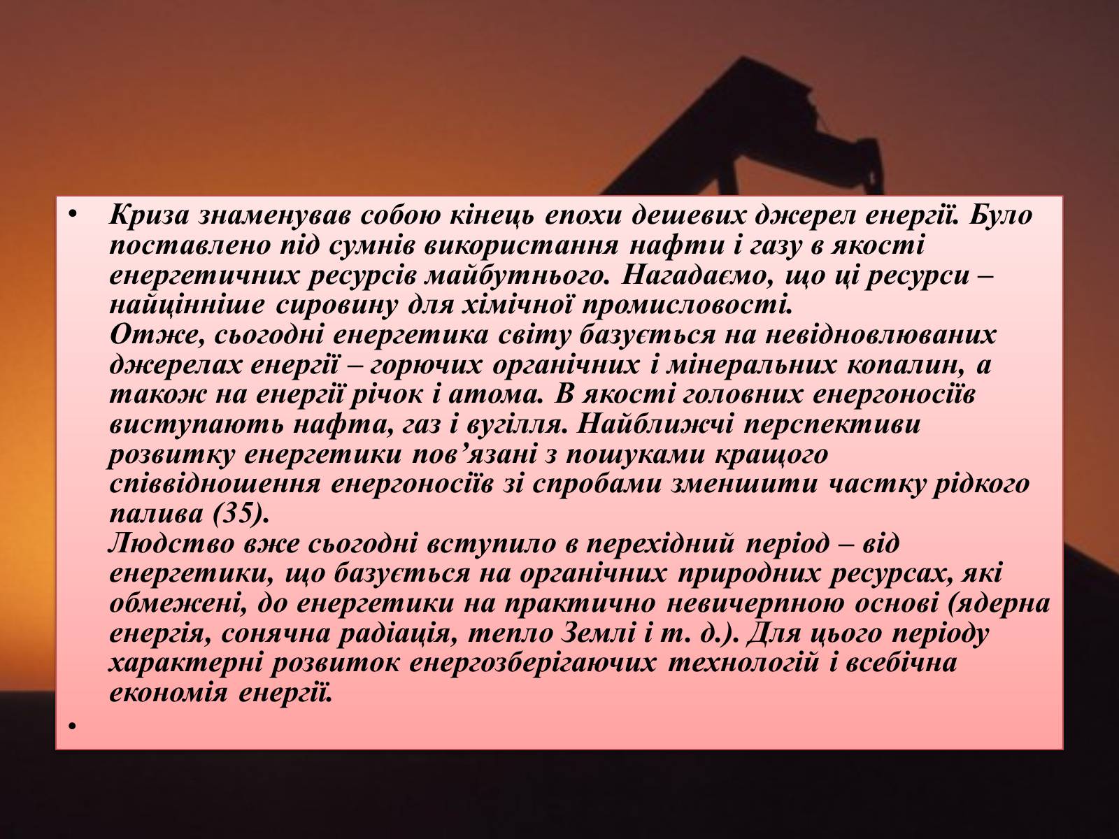 Презентація на тему «Паливна та енергетична проблема світу» - Слайд #9 Презентація на тему «Паливна та енергетична проблема світу» - Слайд #9