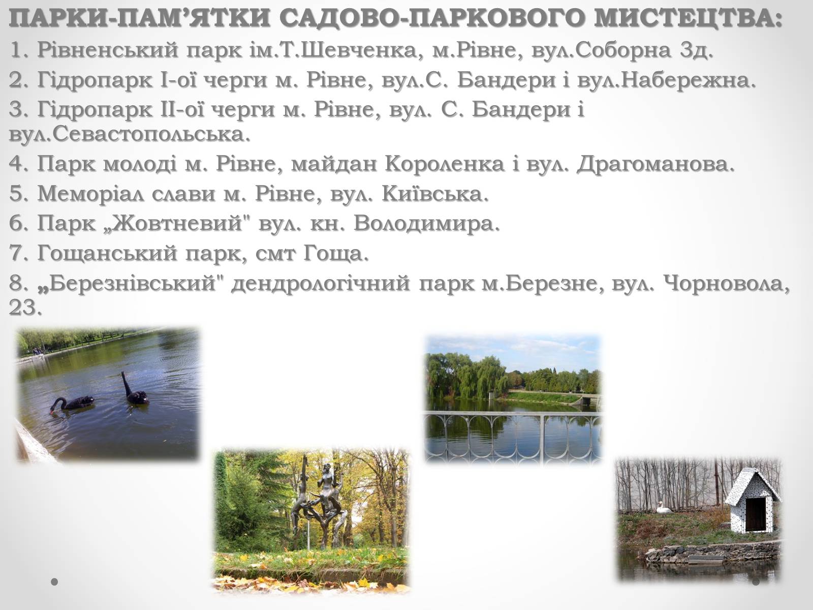 Презентація на тему «Рівненщина туристична» - Слайд #11 Презентація на тему «Рівненщина туристична» - Слайд #11