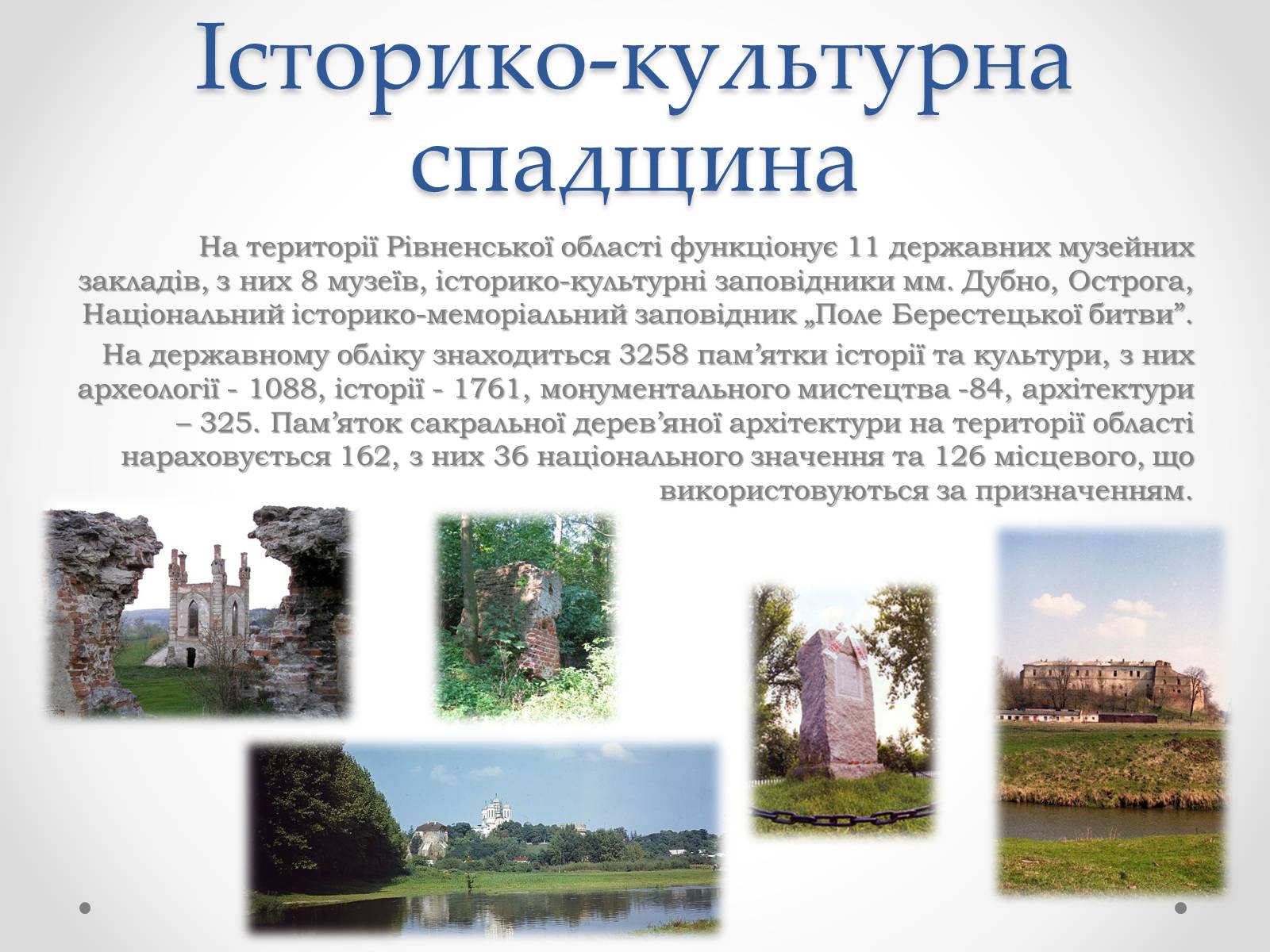 Презентація на тему «Рівненщина туристична» - Слайд #12 Презентація на тему «Рівненщина туристична» - Слайд #12