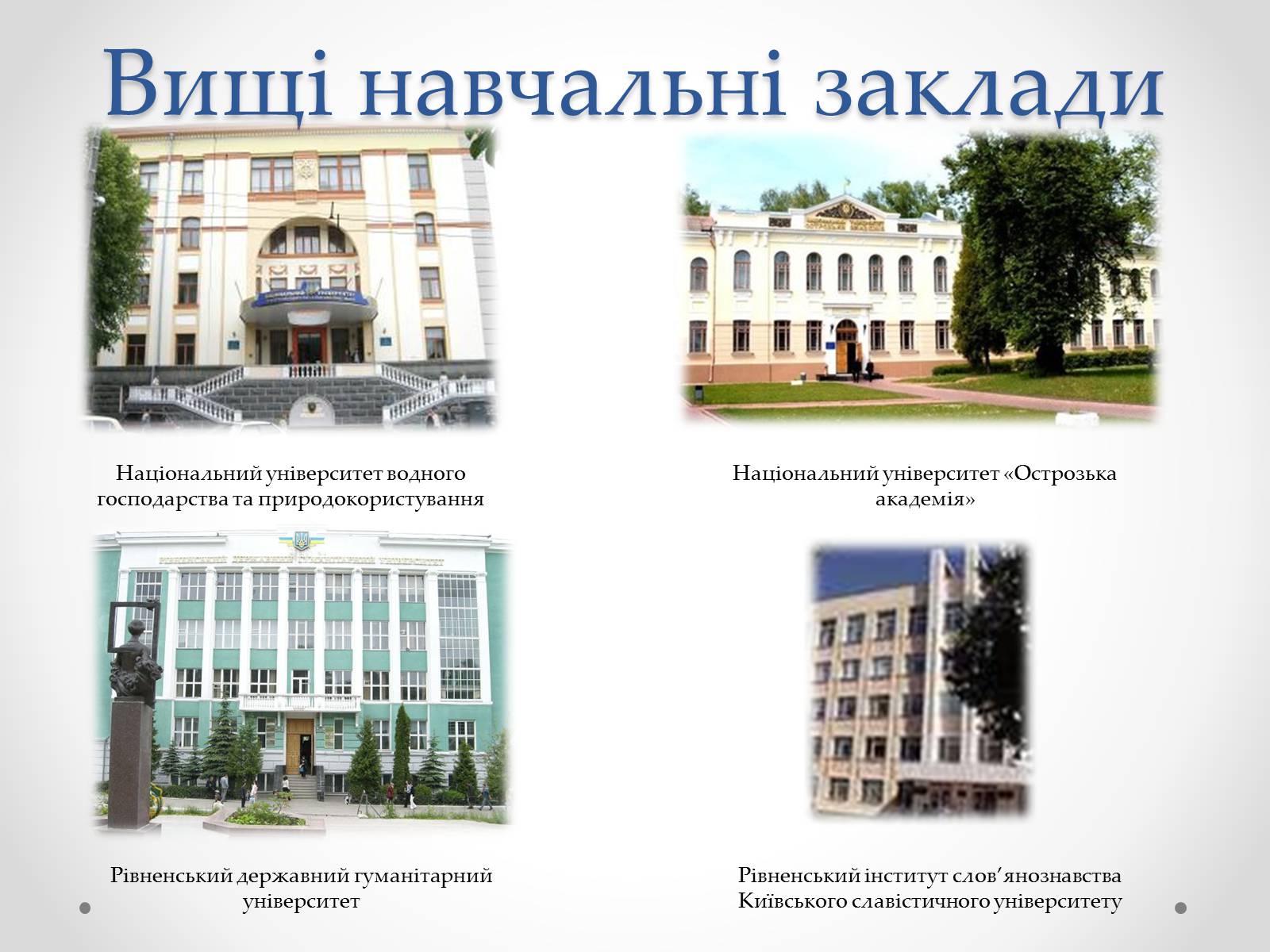 Презентація на тему «Рівненщина туристична» - Слайд #19 Презентація на тему «Рівненщина туристична» - Слайд #19