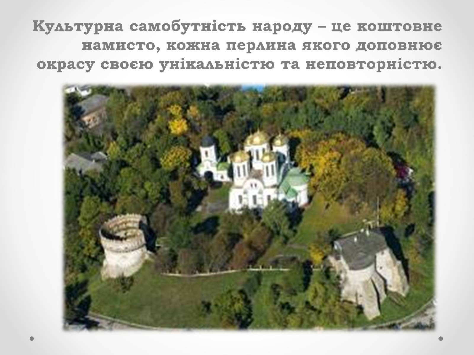Презентація на тему «Рівненщина туристична» - Слайд #2 Презентація на тему «Рівненщина туристична» - Слайд #2