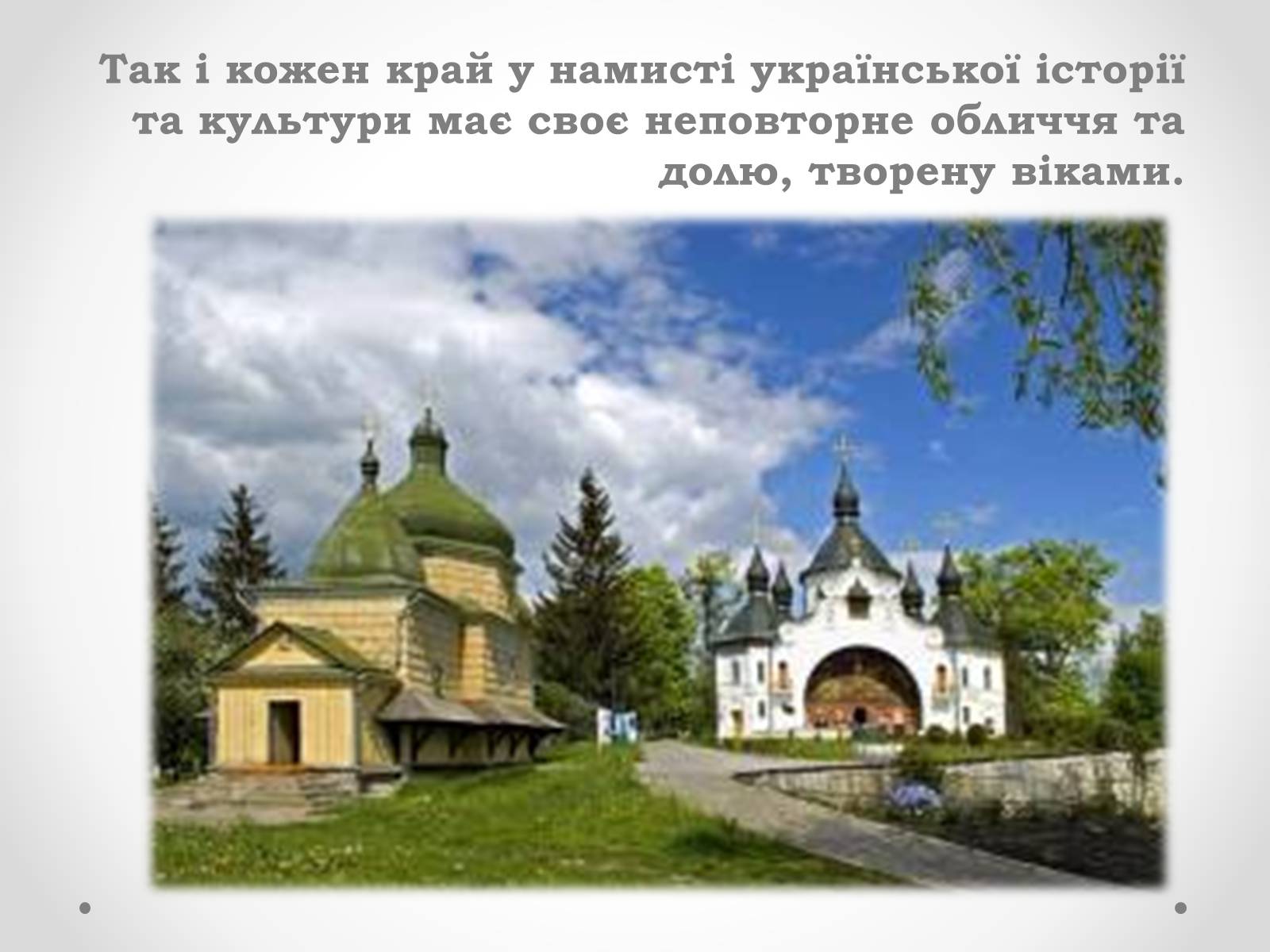 Презентація на тему «Рівненщина туристична» - Слайд #3 Презентація на тему «Рівненщина туристична» - Слайд #3