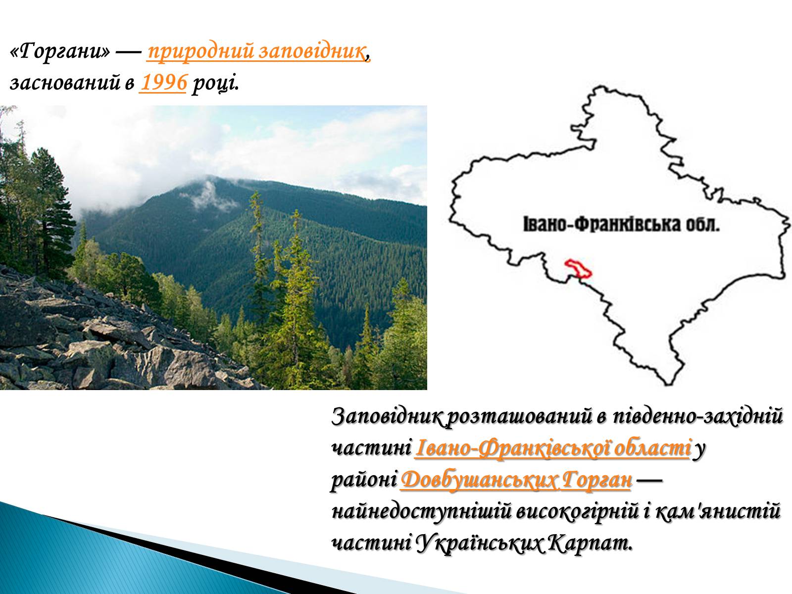 Презентація на тему «Природний заповідник «Горгани»» (варіант 1) - Слайд #2