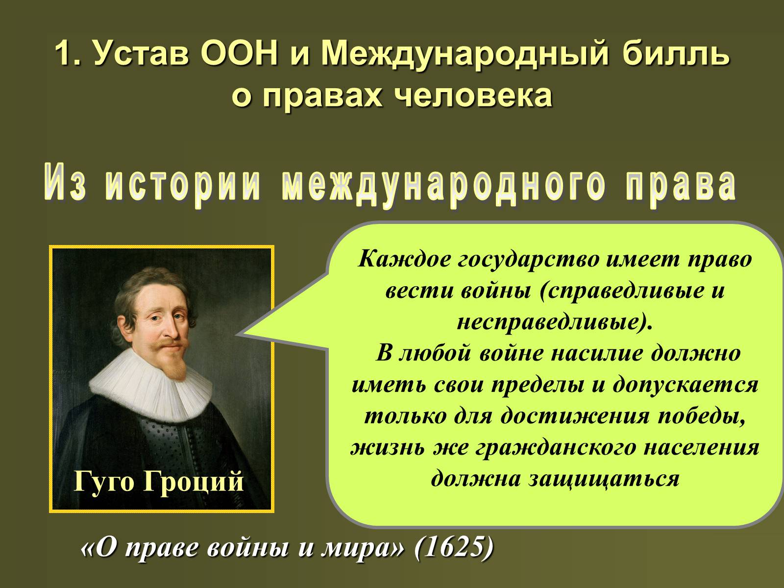 Презентація на тему «Международная защита прав человека» (варіант 2) - Слайд #3 Презентація на тему «Международная защита прав человека» (варіант 2) - Слайд #3