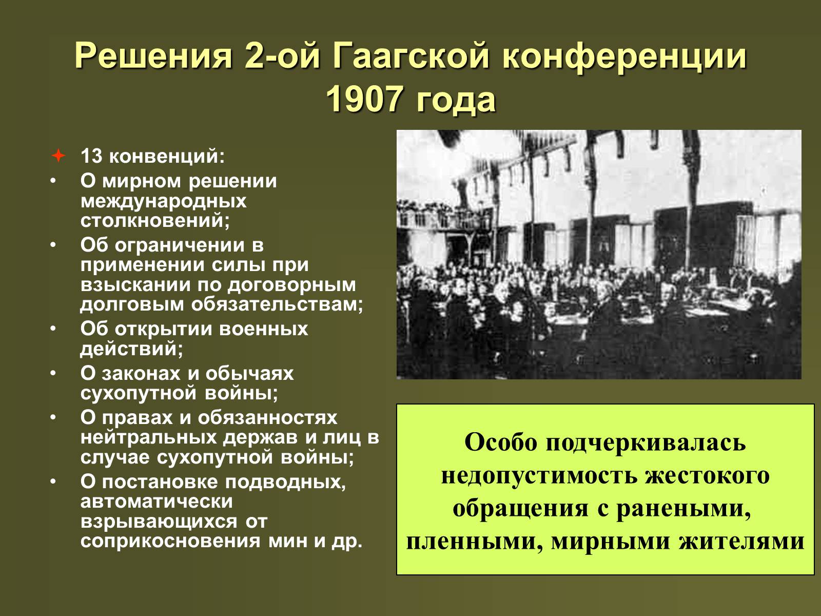 Презентація на тему «Международная защита прав человека» (варіант 2) - Слайд #5 Презентація на тему «Международная защита прав человека» (варіант 2) - Слайд #5