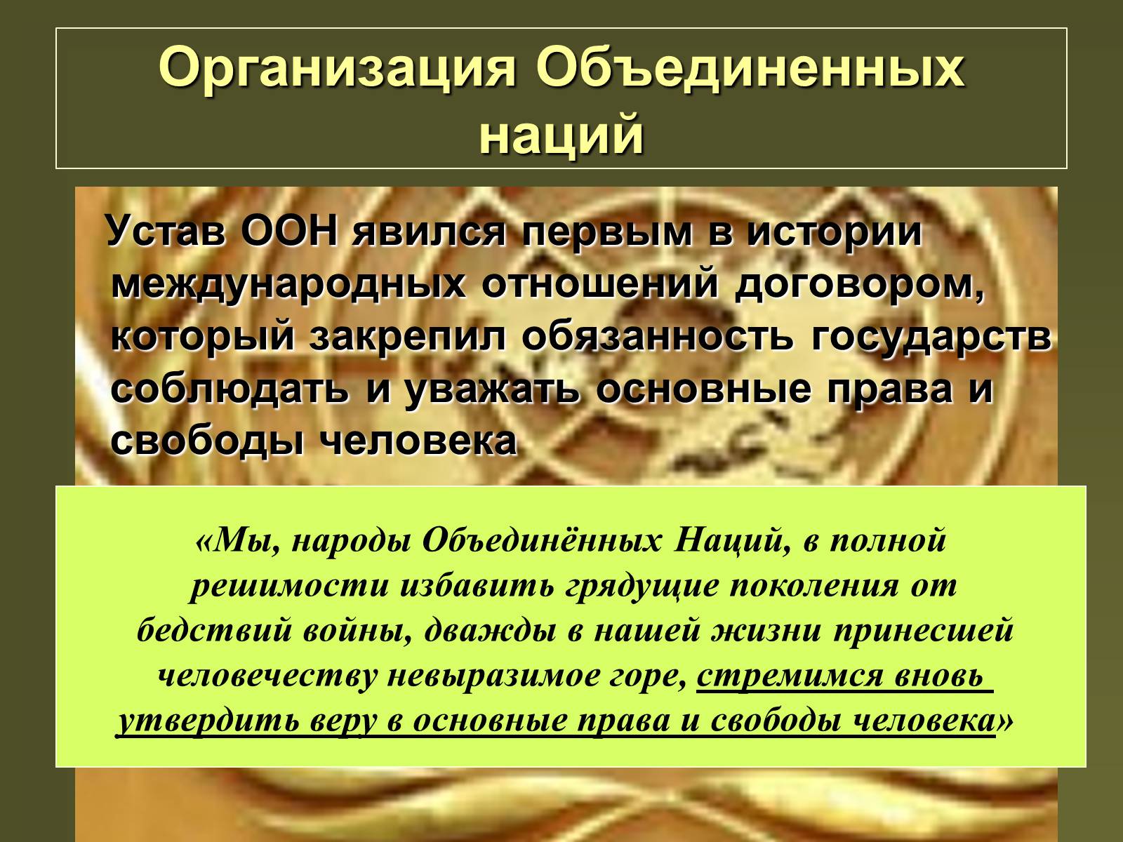 Презентація на тему «Международная защита прав человека» (варіант 2) - Слайд #6 Презентація на тему «Международная защита прав человека» (варіант 2) - Слайд #6