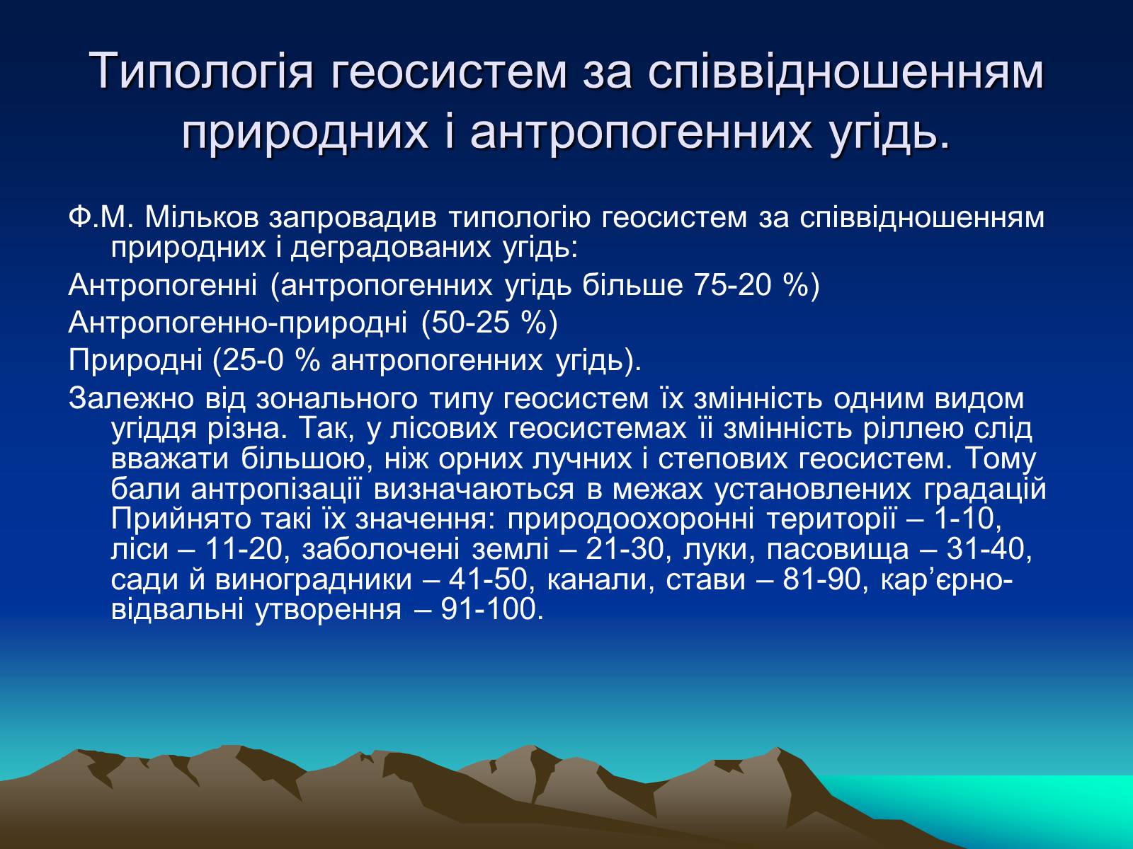 Презентація на тему «Проблема деградації природних компонентів» - Слайд #3 Презентація на тему «Проблема деградації природних компонентів» - Слайд #3