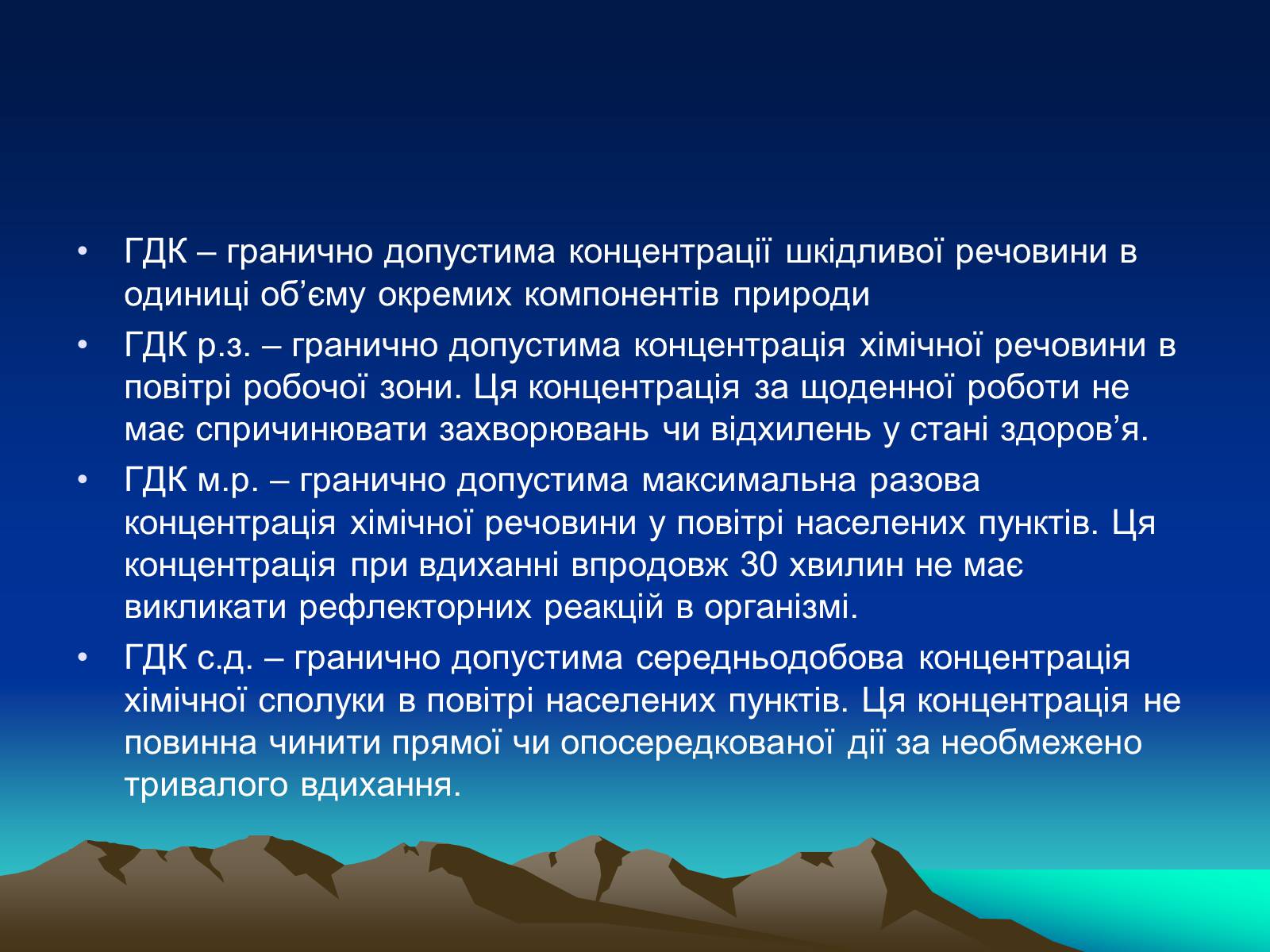 Презентація на тему «Проблема деградації природних компонентів» - Слайд #5 Презентація на тему «Проблема деградації природних компонентів» - Слайд #5