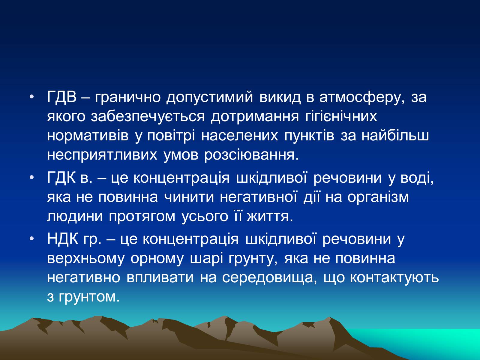 Презентація на тему «Проблема деградації природних компонентів» - Слайд #6 Презентація на тему «Проблема деградації природних компонентів» - Слайд #6