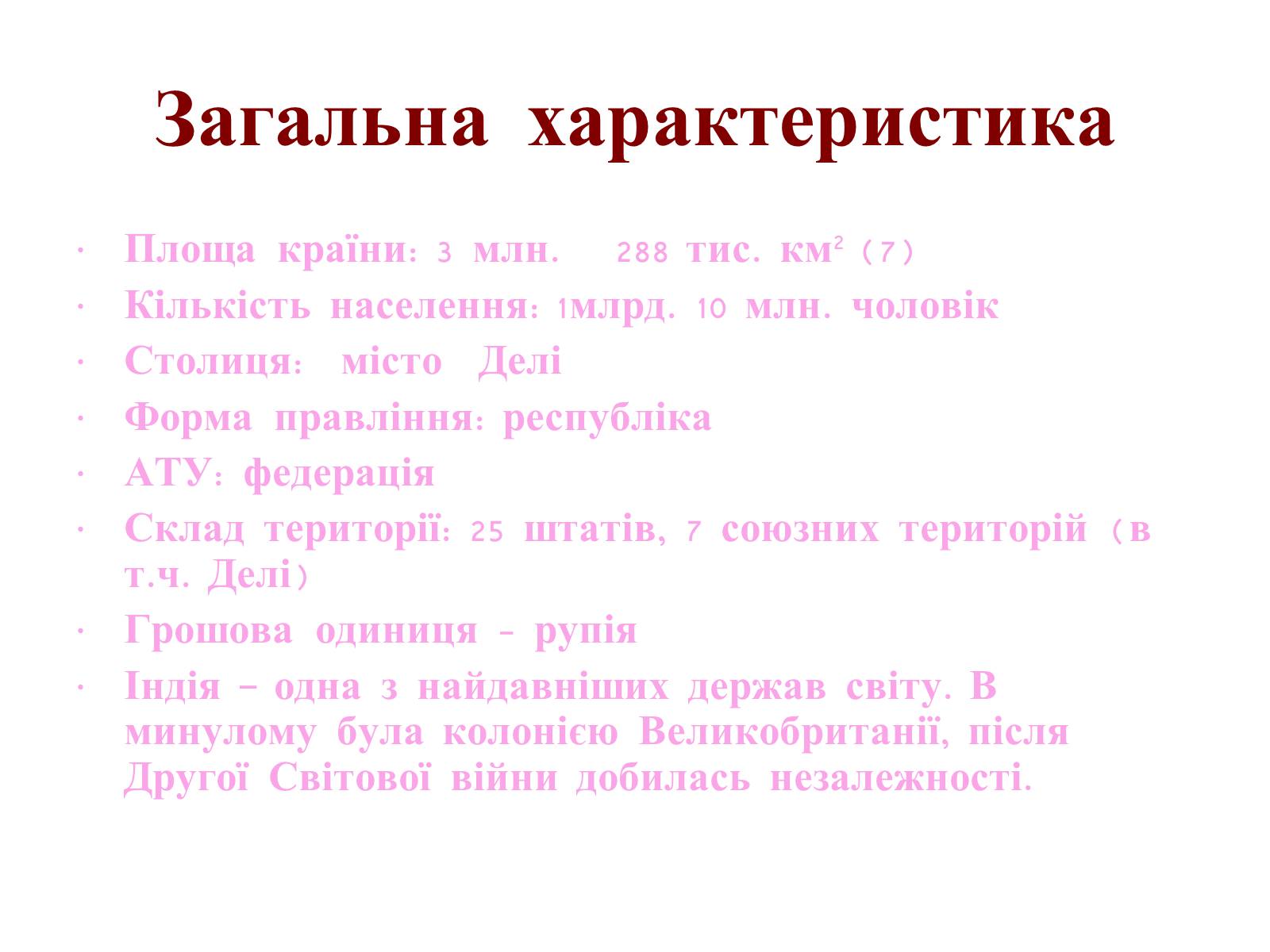Презентація на тему «Індія» (варіант 11) - Слайд #3